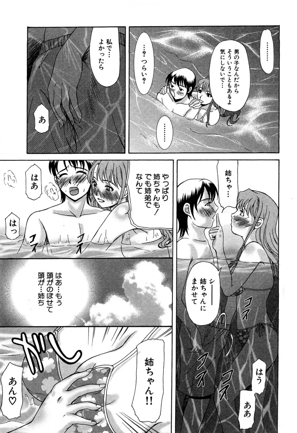E.M.S 総天然最強お姉ちゃん Page.17