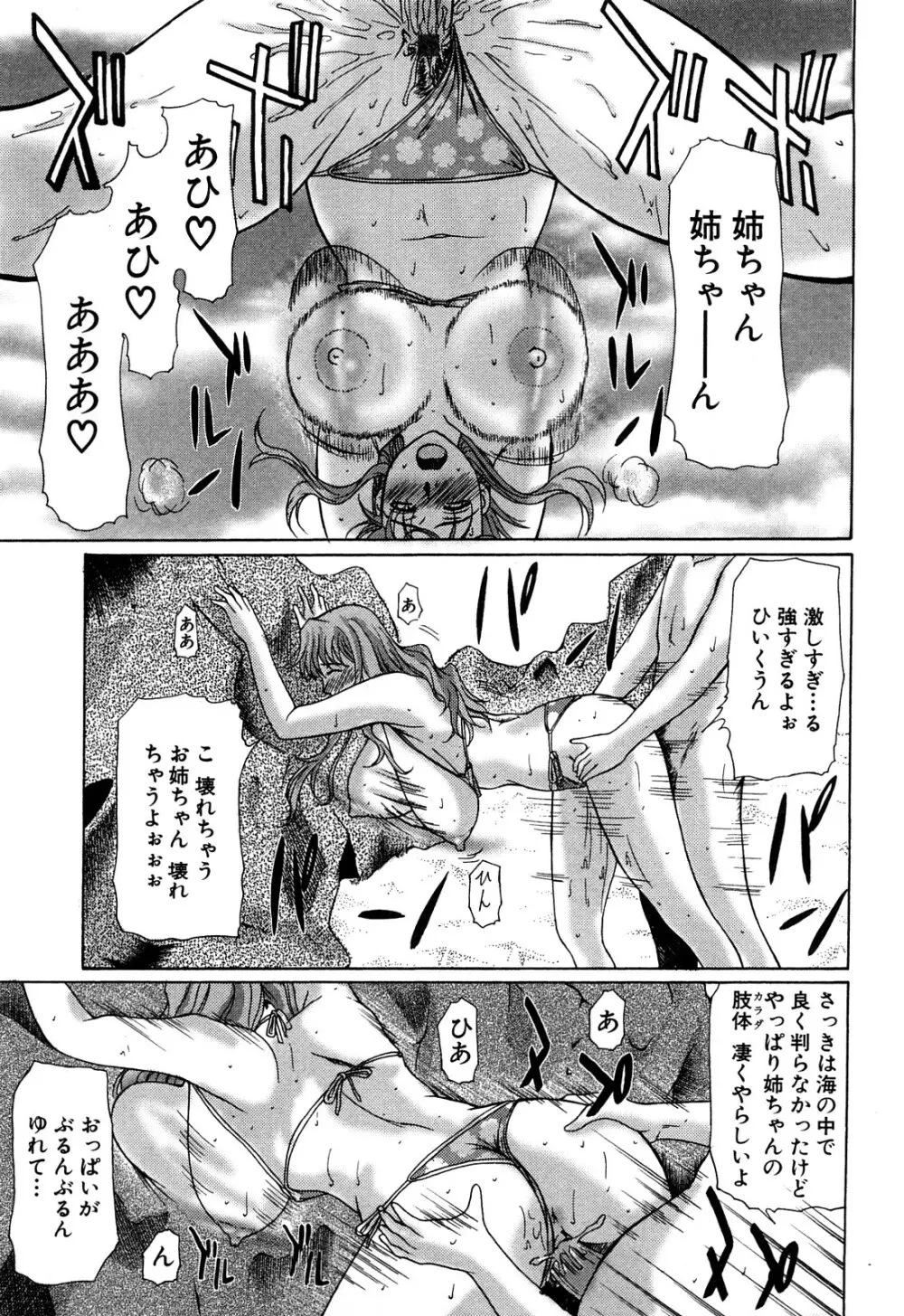 E.M.S 総天然最強お姉ちゃん Page.21