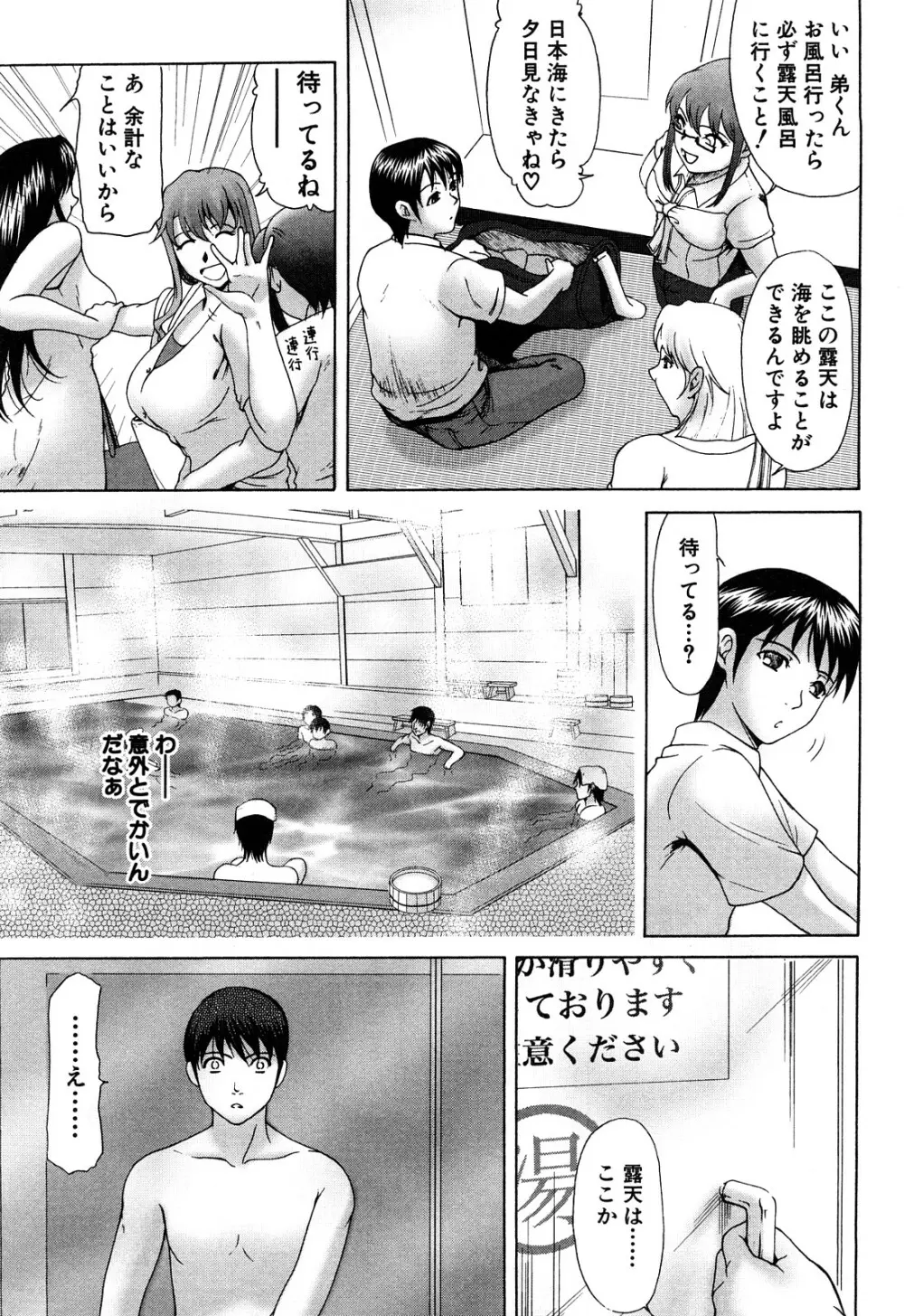 E.M.S 総天然最強お姉ちゃん Page.27
