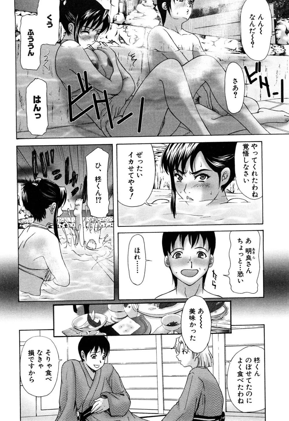 E.M.S 総天然最強お姉ちゃん Page.36