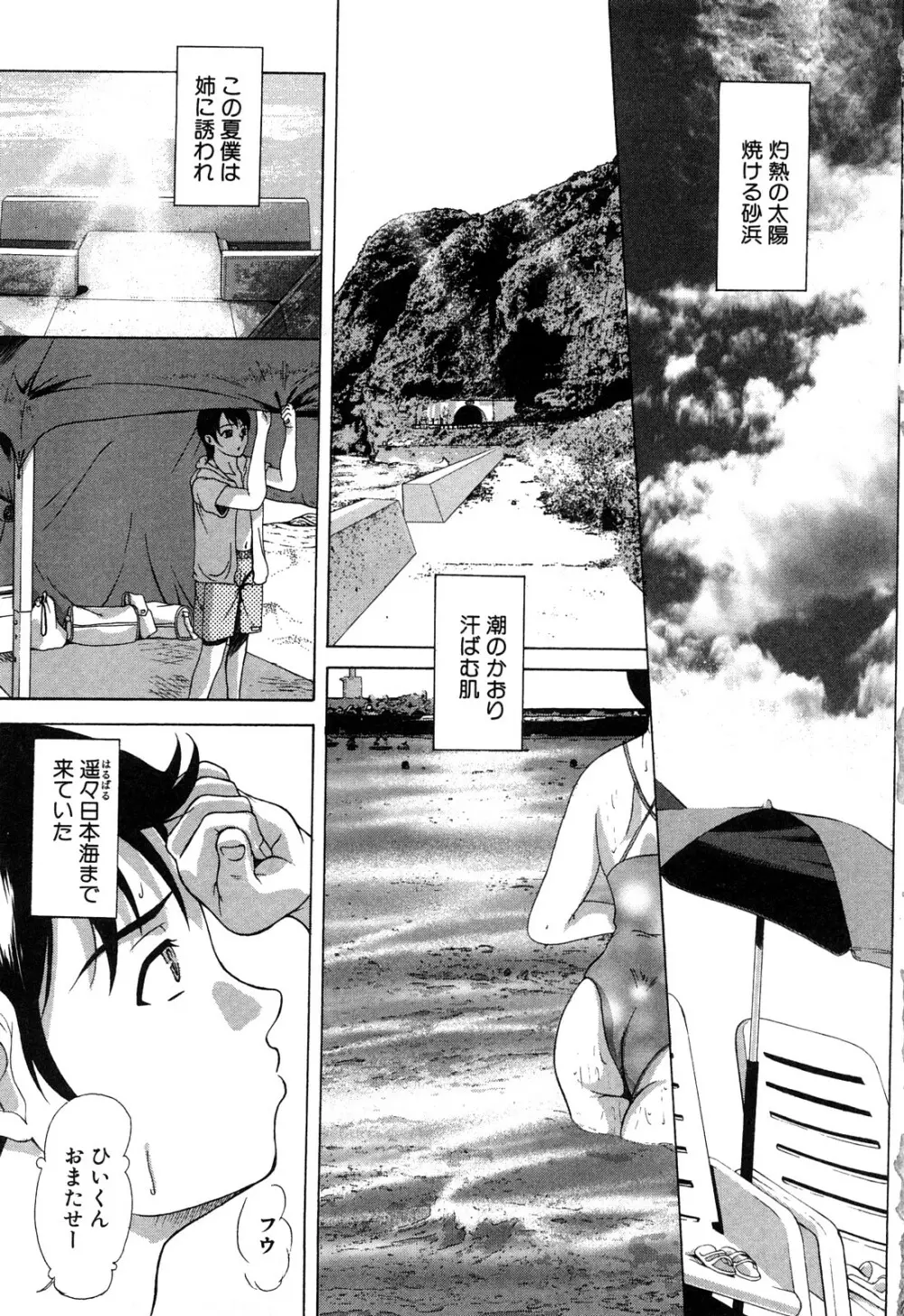 E.M.S 総天然最強お姉ちゃん Page.5
