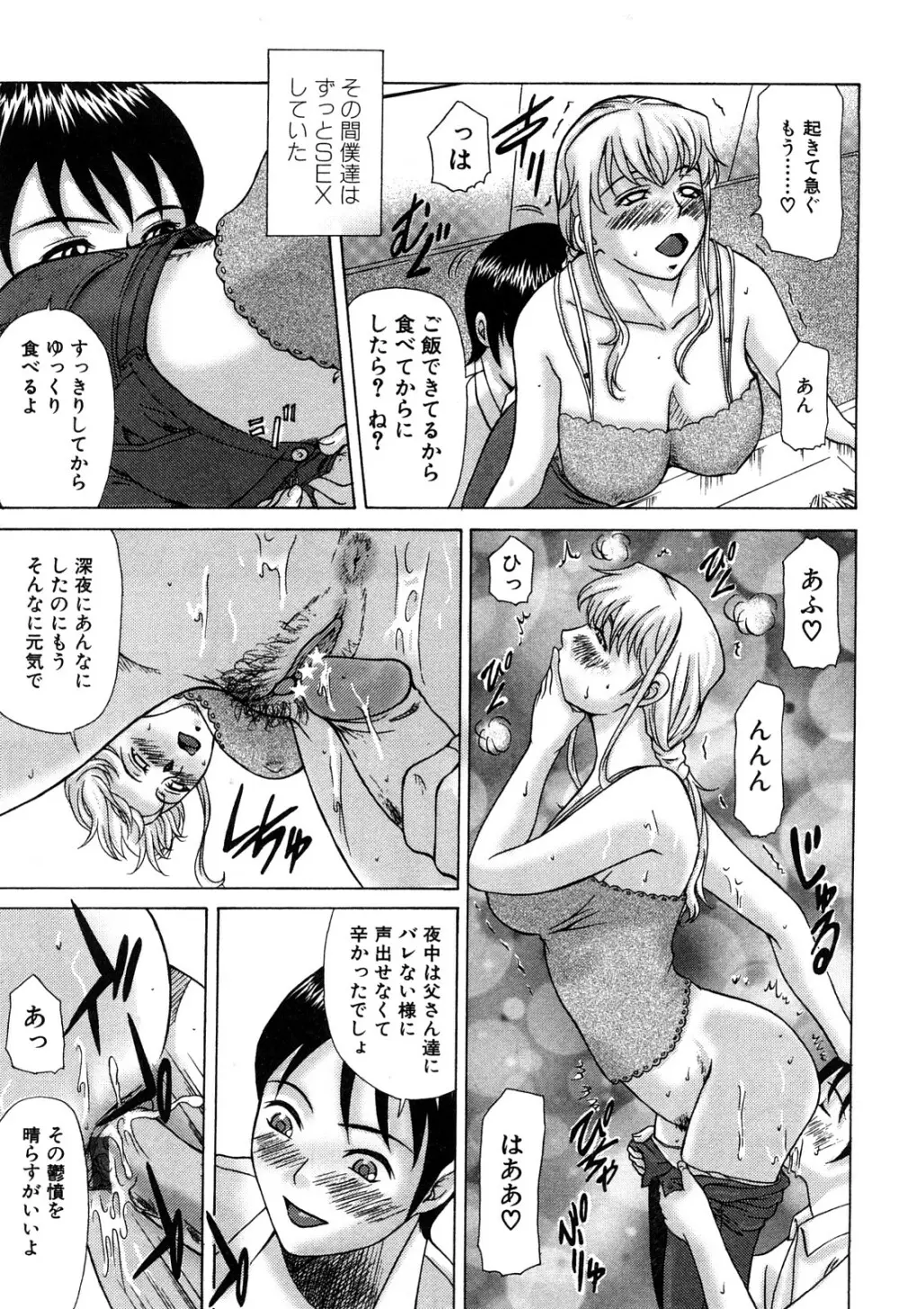 E.M.S 総天然最強お姉ちゃん Page.53