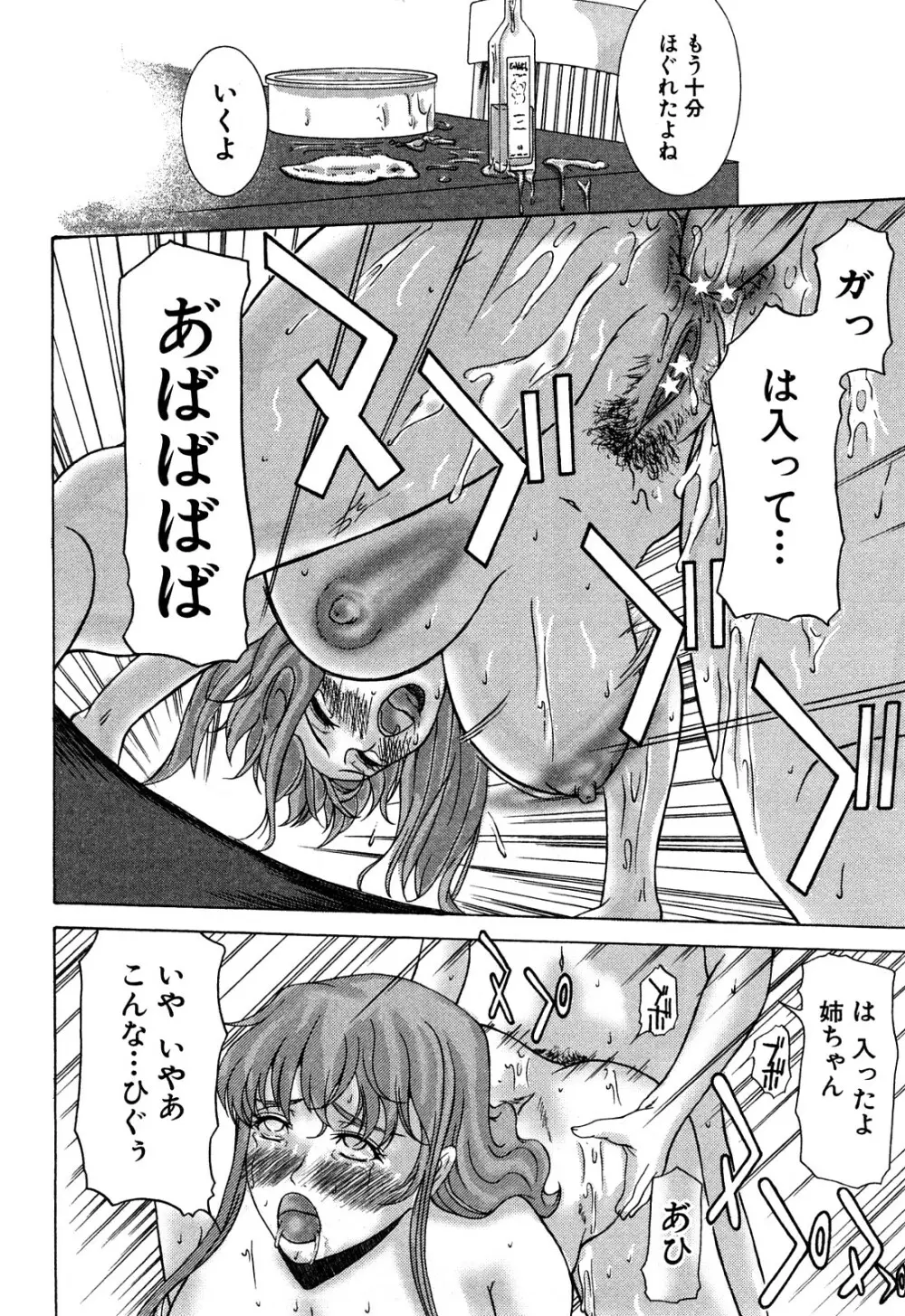 E.M.S 総天然最強お姉ちゃん Page.58