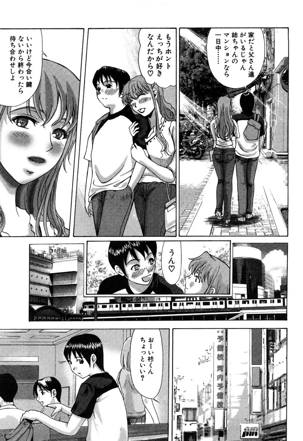 E.M.S 総天然最強お姉ちゃん Page.63