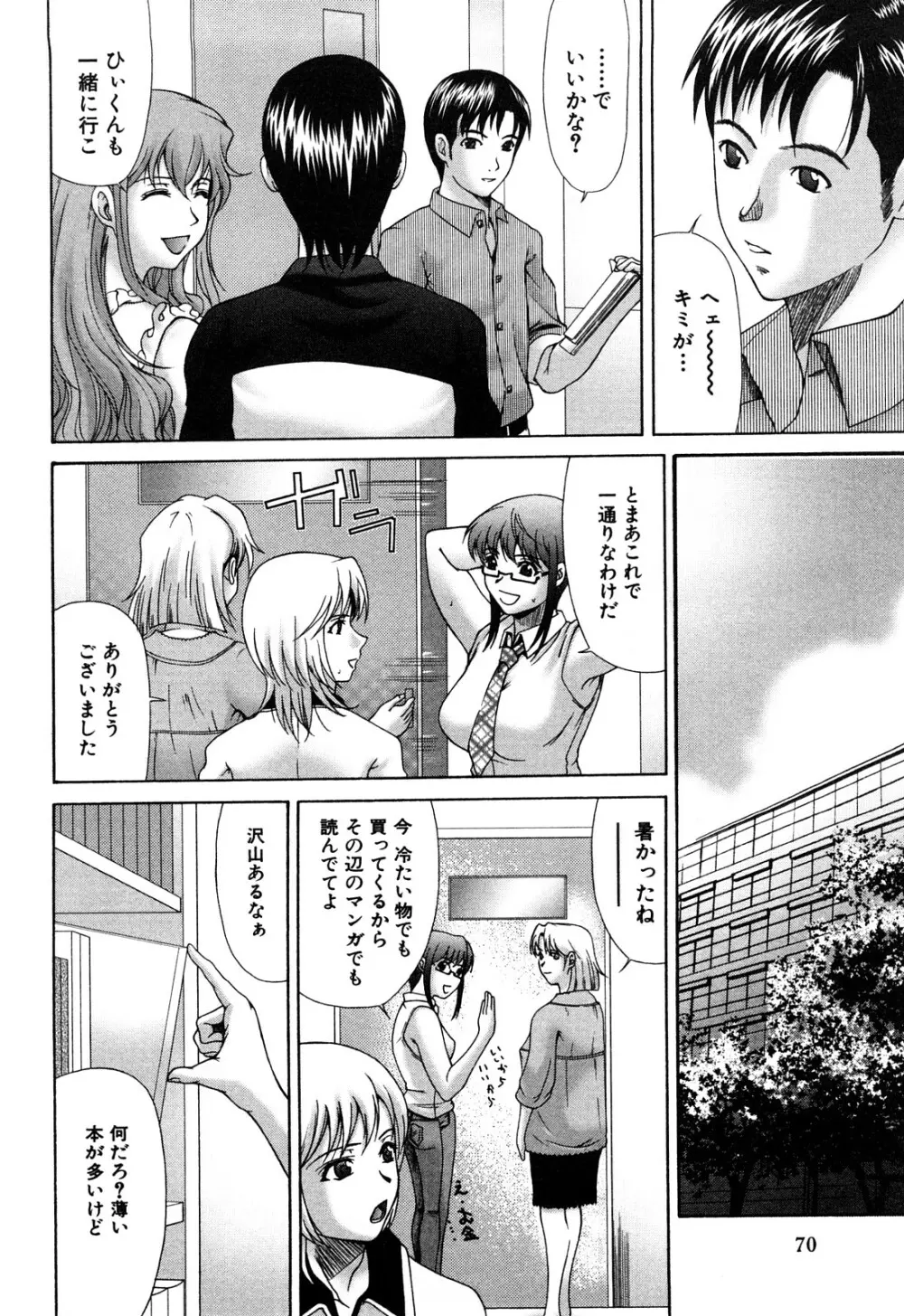 E.M.S 総天然最強お姉ちゃん Page.70