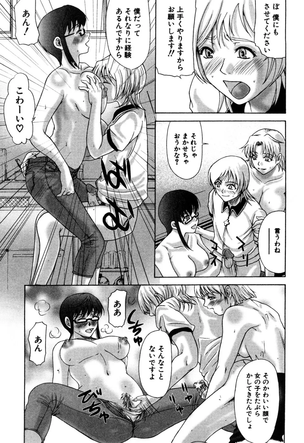 E.M.S 総天然最強お姉ちゃん Page.75