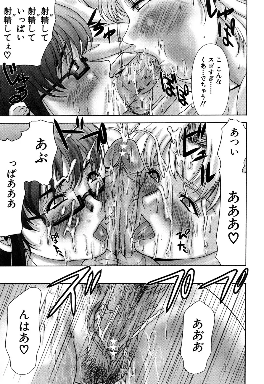 E.M.S 総天然最強お姉ちゃん Page.77