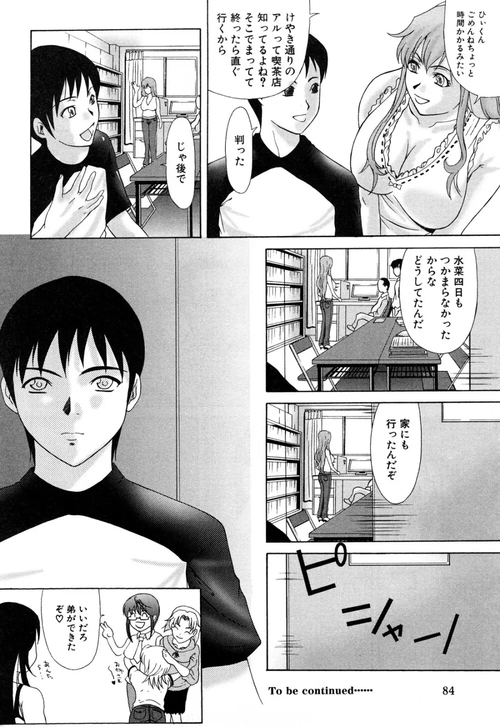 E.M.S 総天然最強お姉ちゃん Page.84