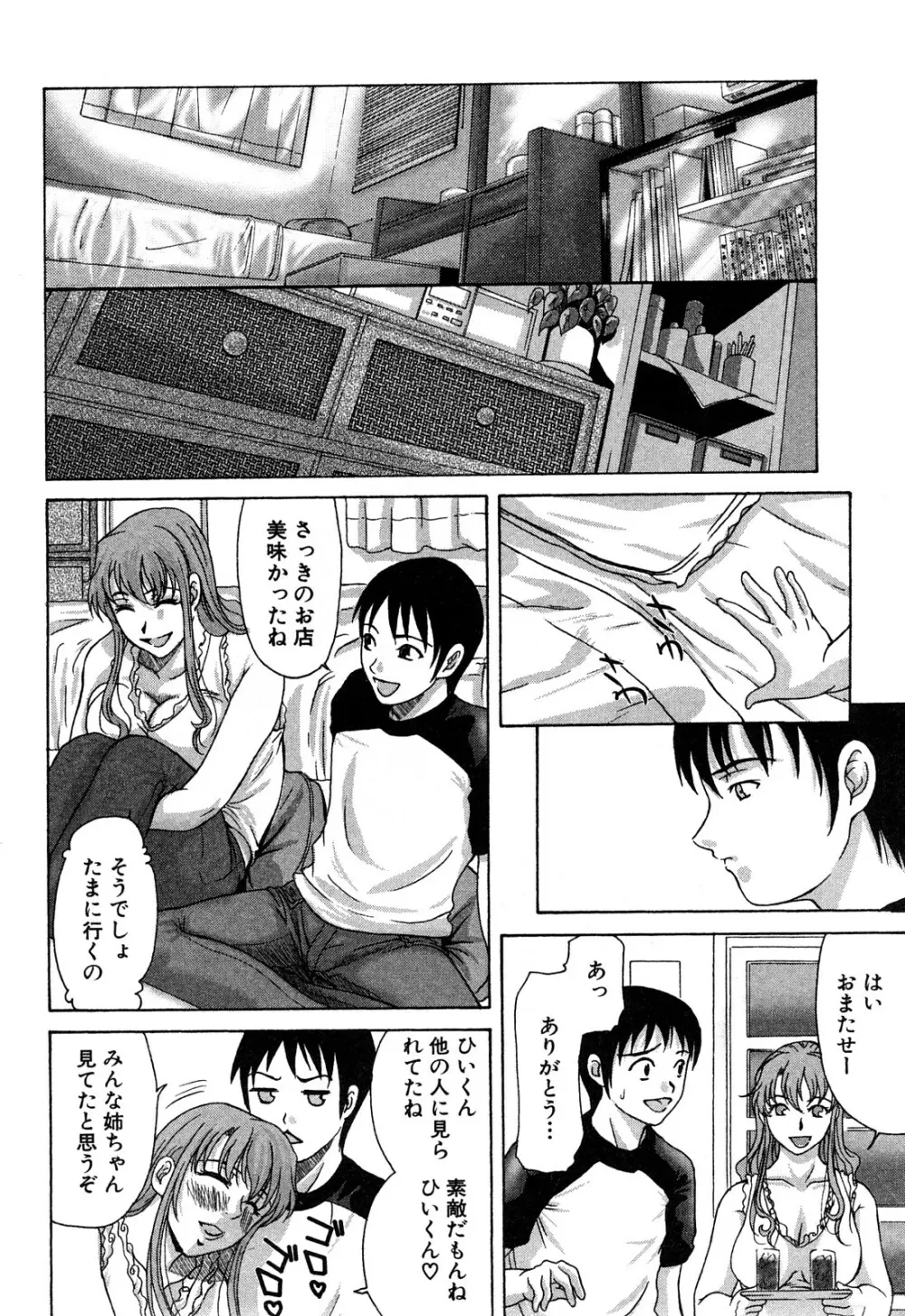 E.M.S 総天然最強お姉ちゃん Page.86