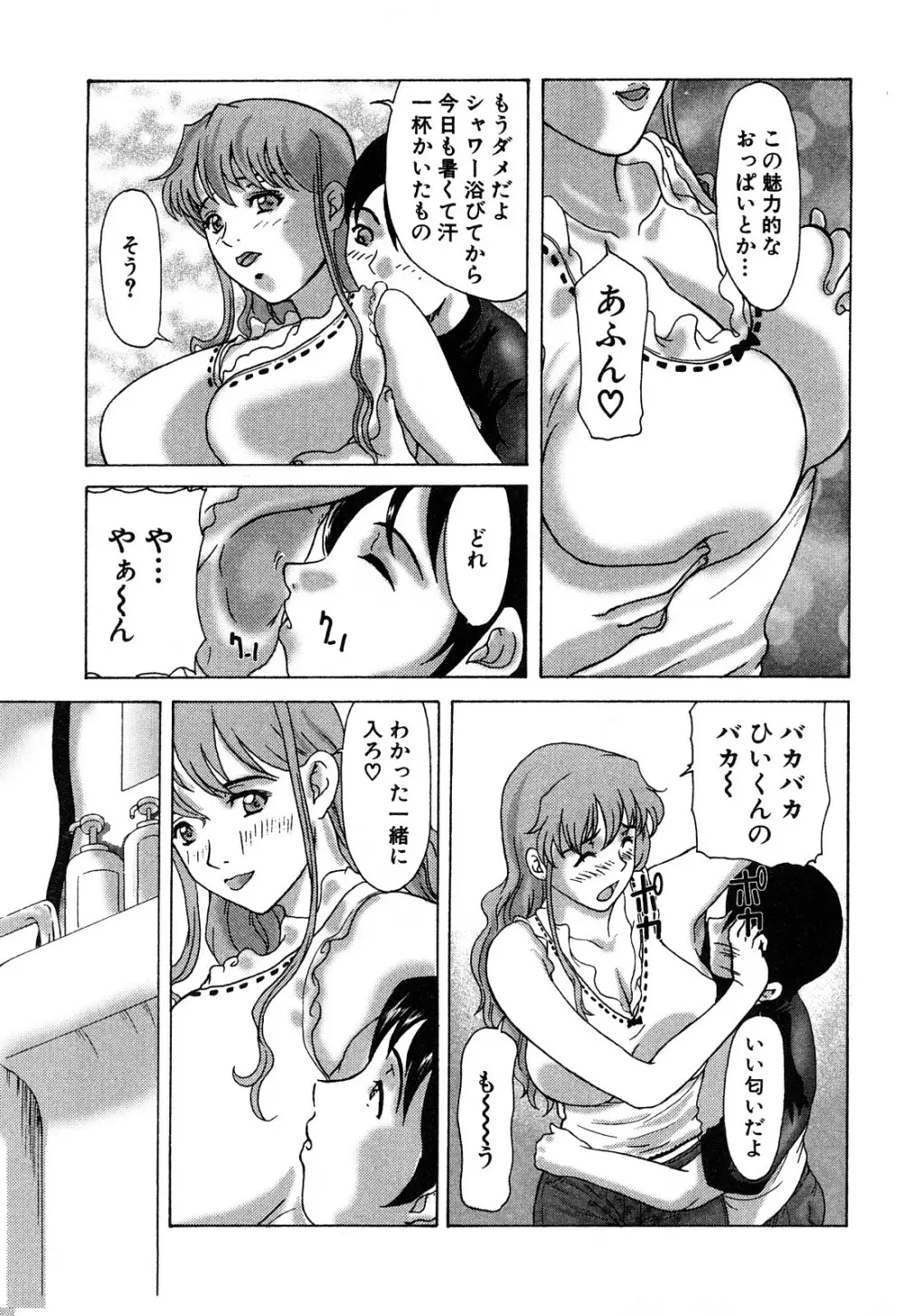 E.M.S 総天然最強お姉ちゃん Page.87