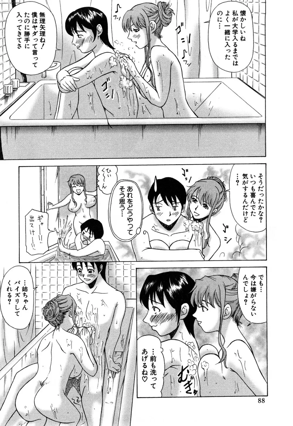 E.M.S 総天然最強お姉ちゃん Page.88