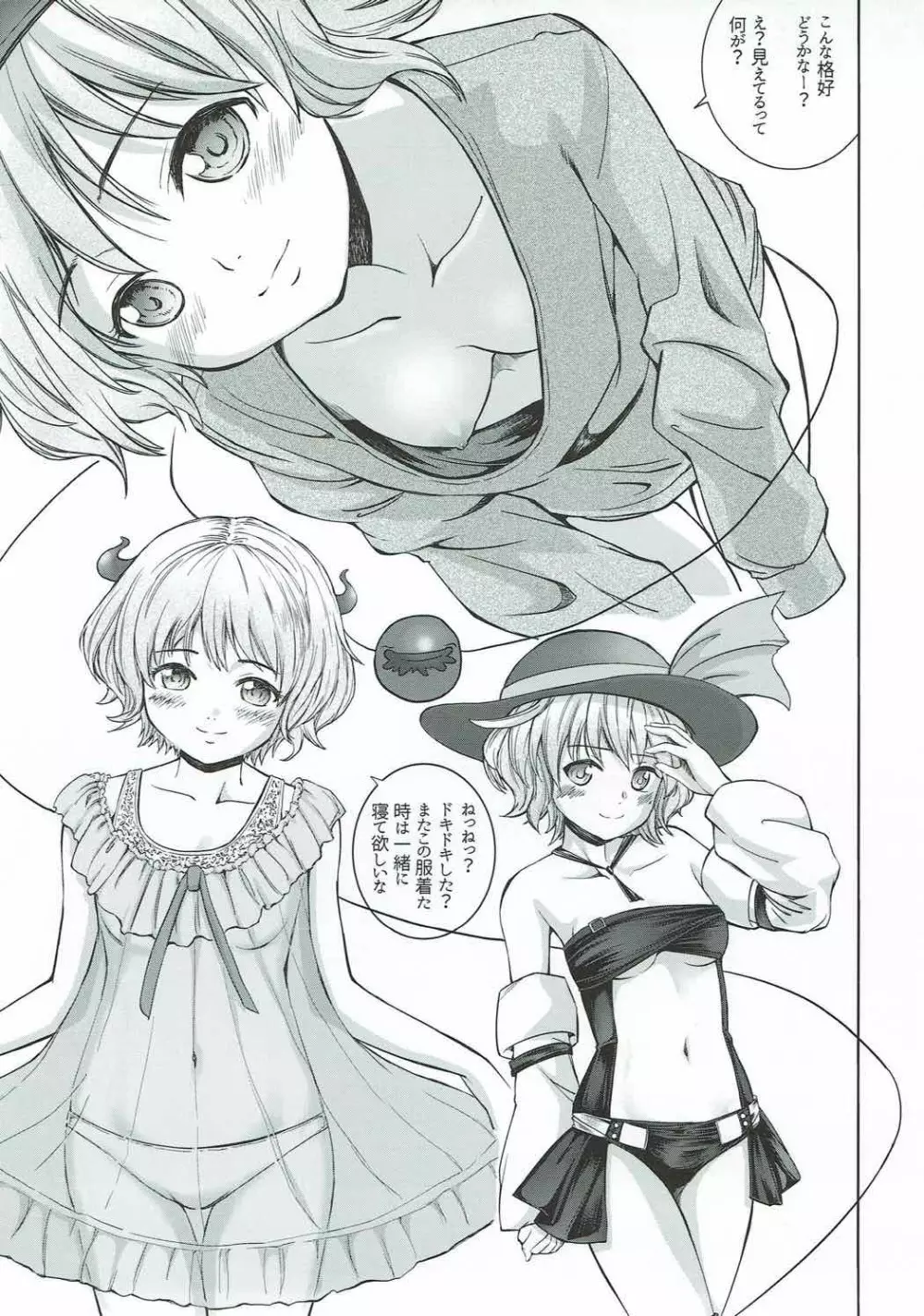 エッチな研究こいしちゃんの場合 Page.4