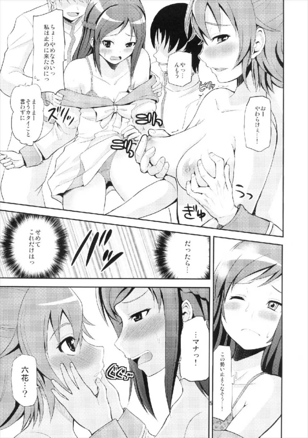 Hにキュンキュンラブリンク Page.5