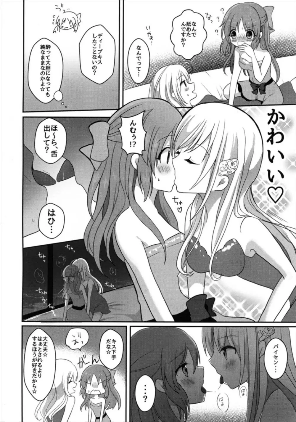 酔ってなんてないですよ? Page.10