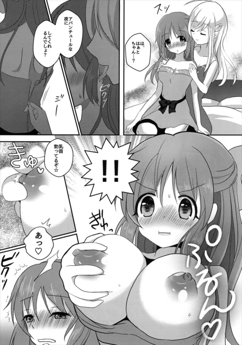 酔ってなんてないですよ? Page.11