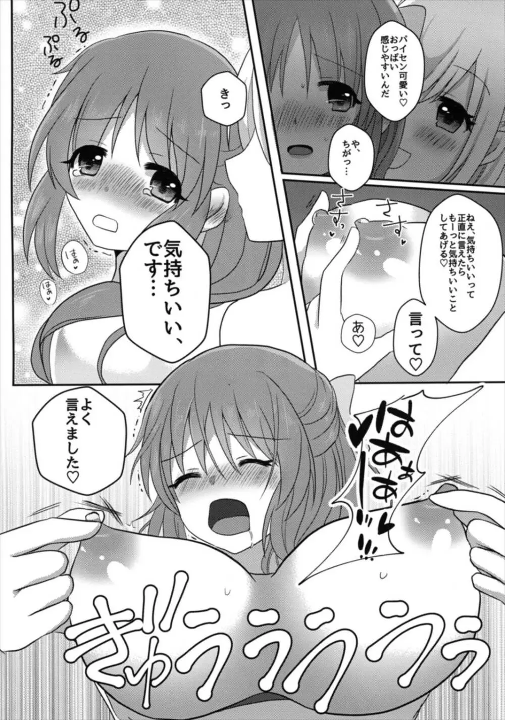 酔ってなんてないですよ? Page.12