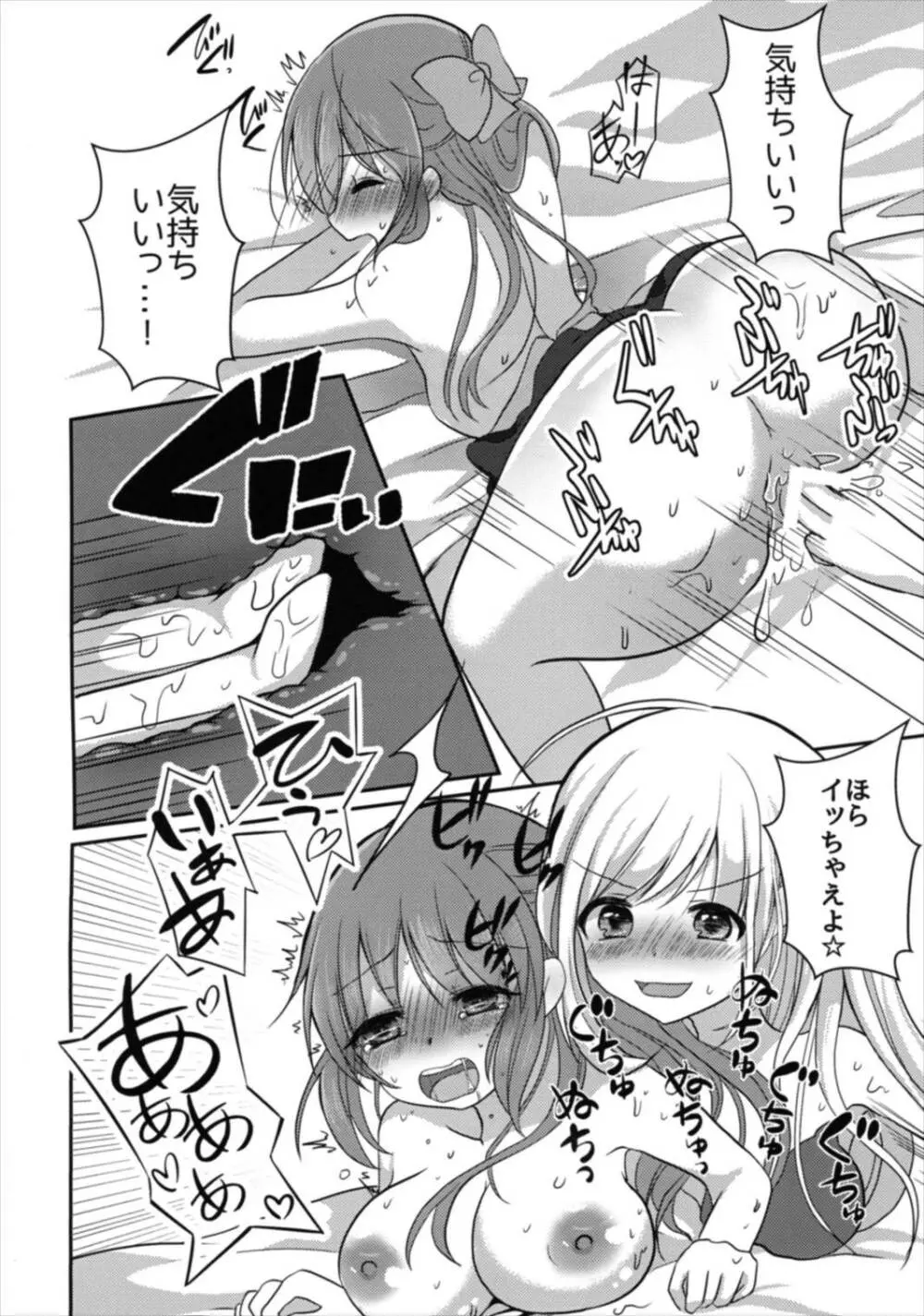 酔ってなんてないですよ? Page.16