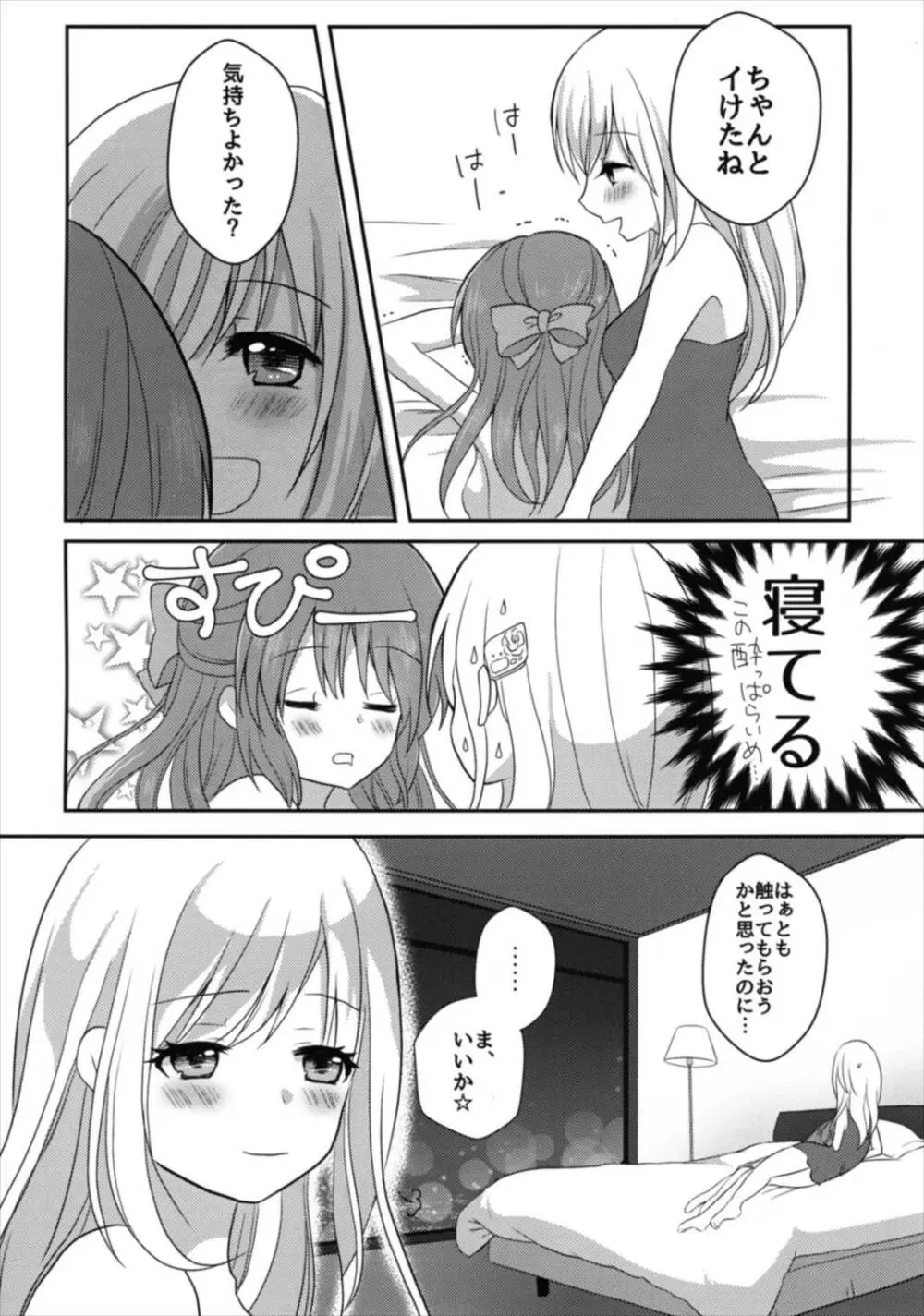 酔ってなんてないですよ? Page.18