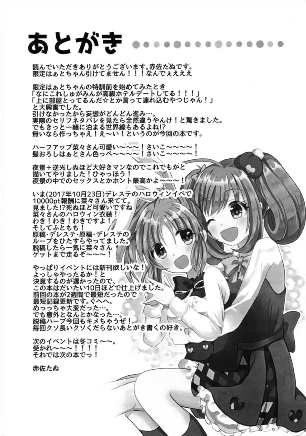 酔ってなんてないですよ? Page.20
