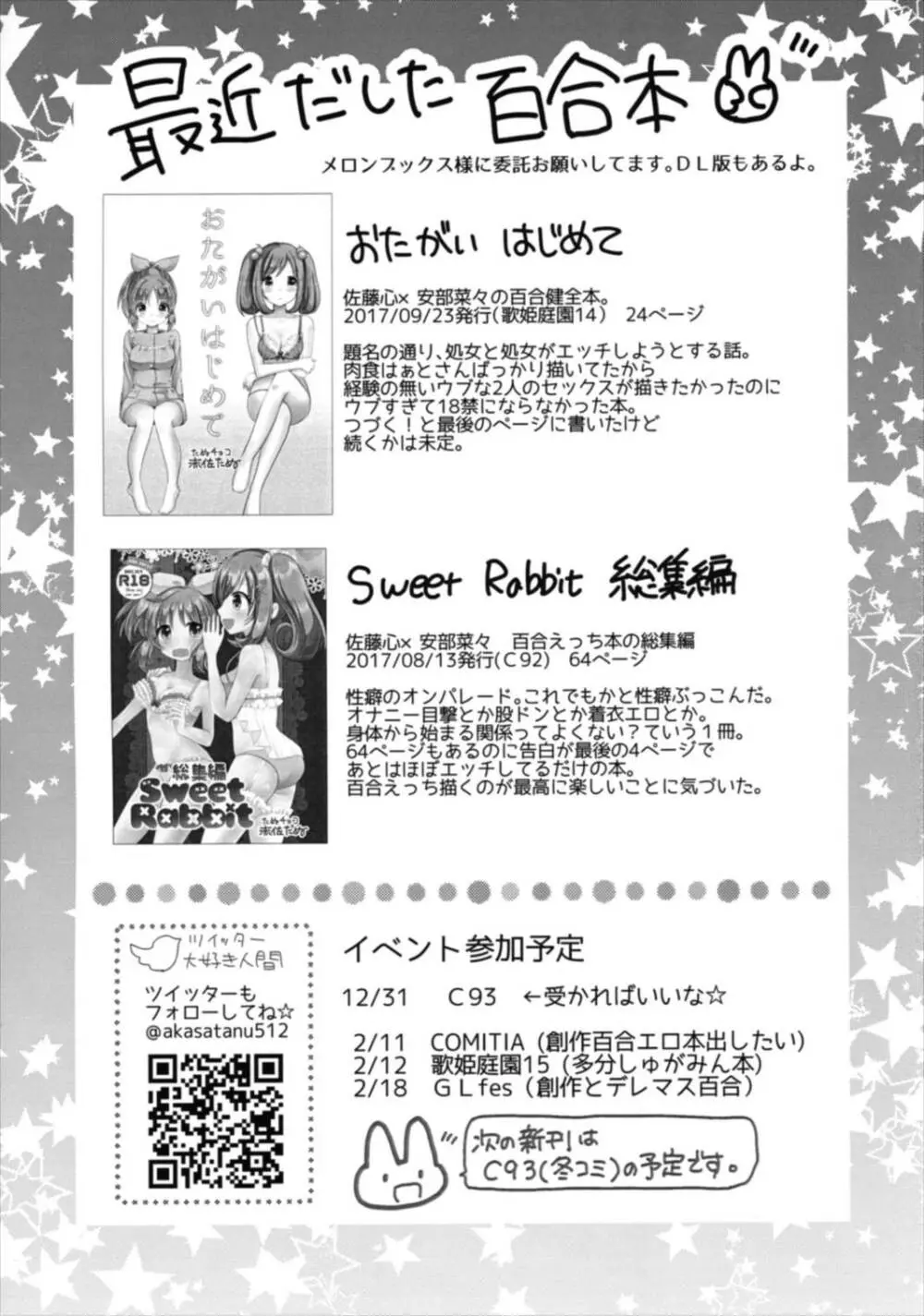 酔ってなんてないですよ? Page.21
