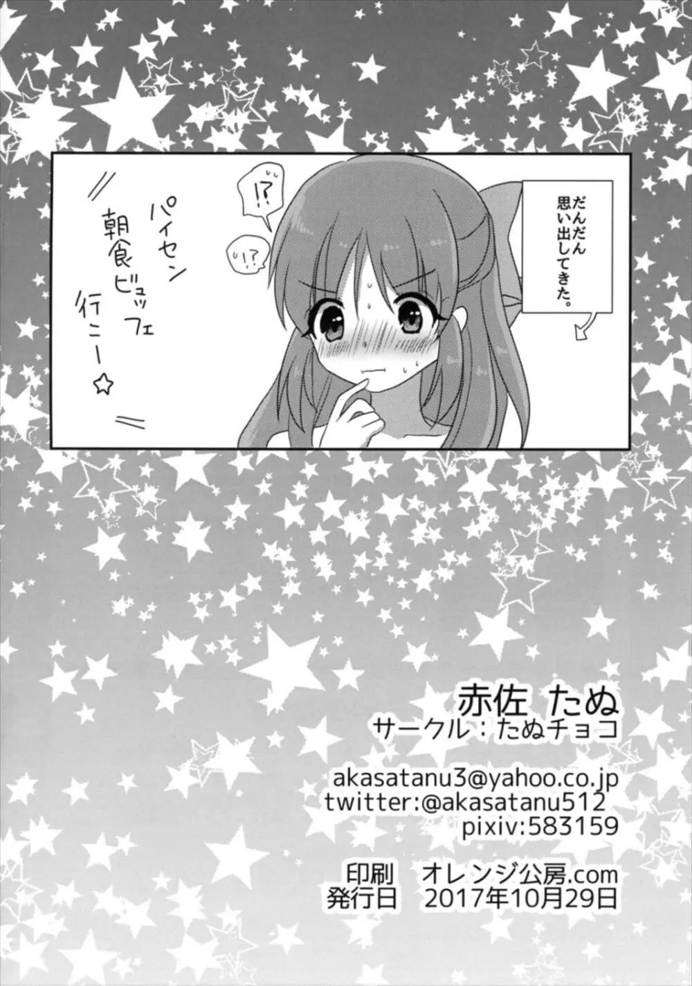 酔ってなんてないですよ? Page.22