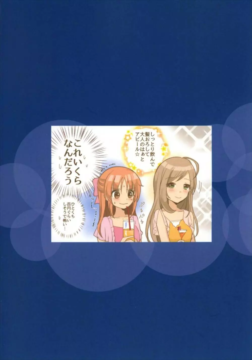 酔ってなんてないですよ? Page.24