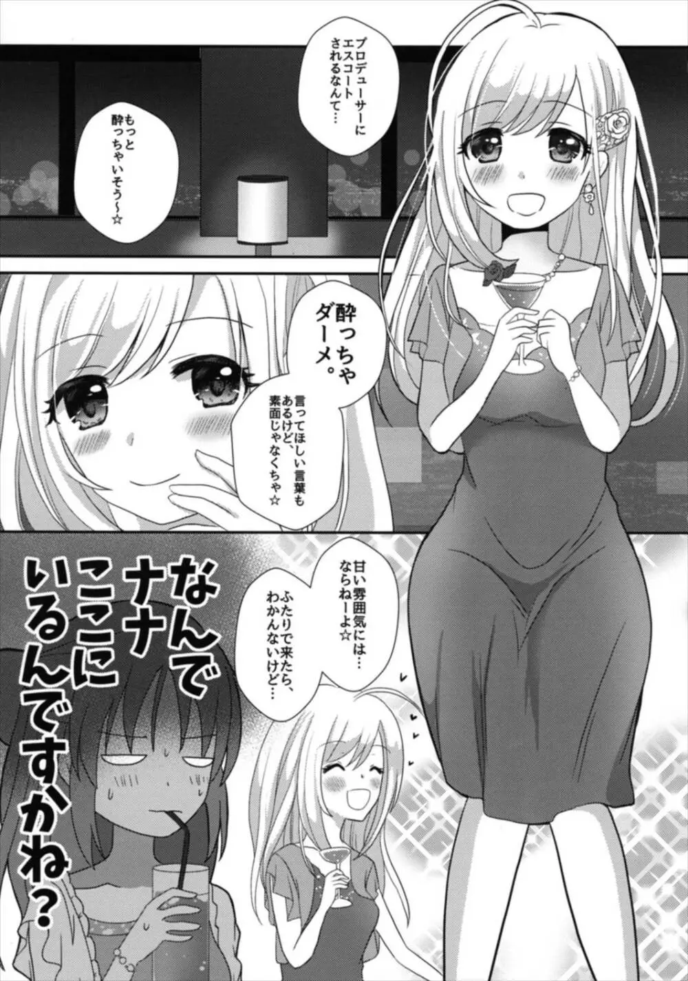 酔ってなんてないですよ? Page.3