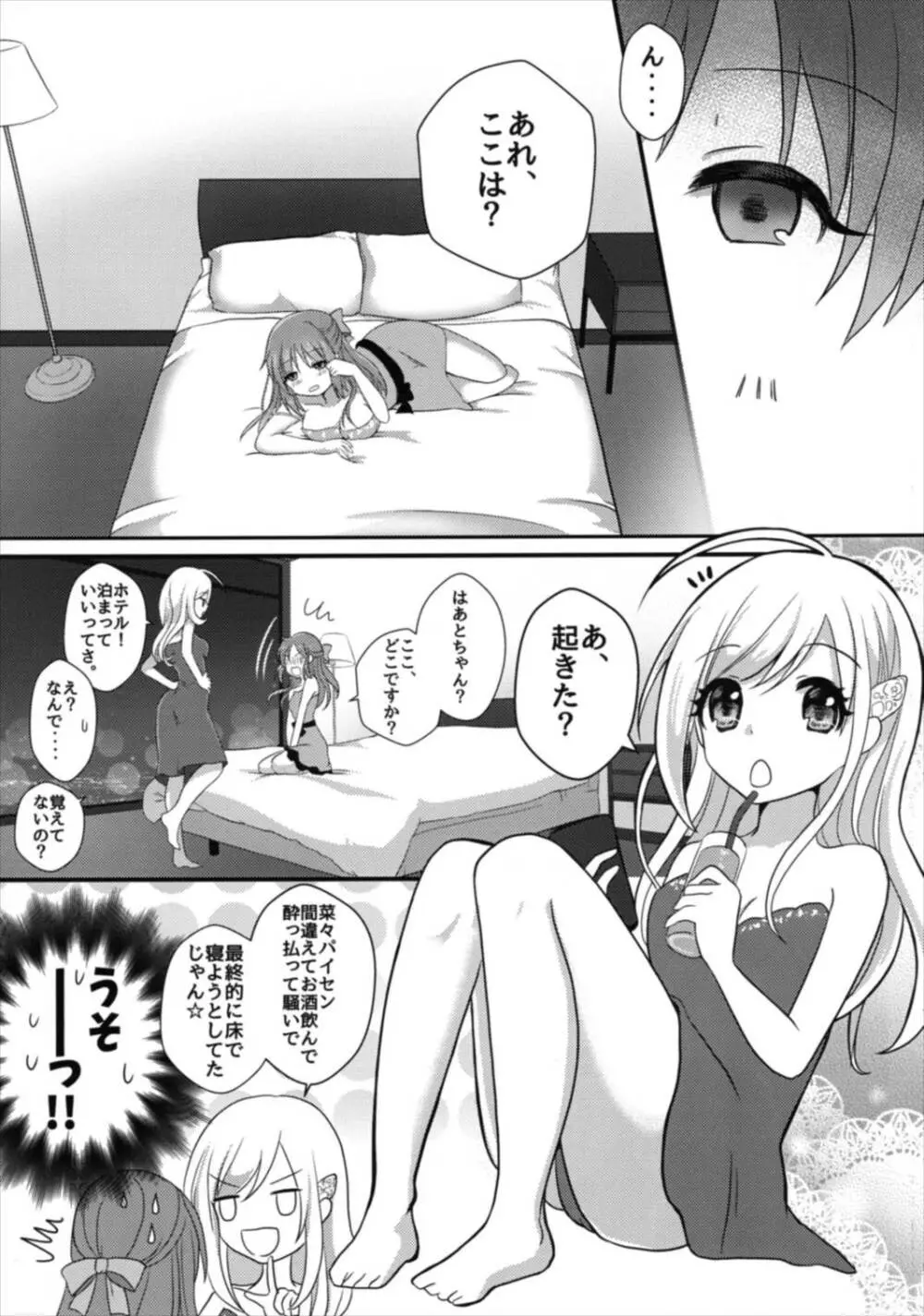 酔ってなんてないですよ? Page.5