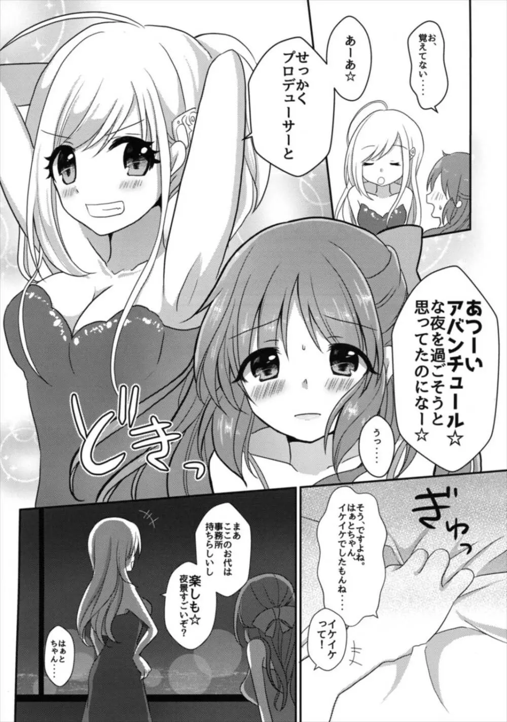 酔ってなんてないですよ? Page.6