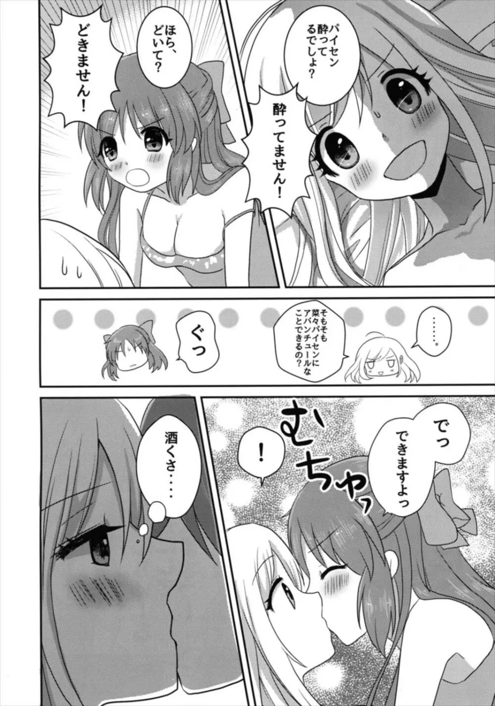 酔ってなんてないですよ? Page.8