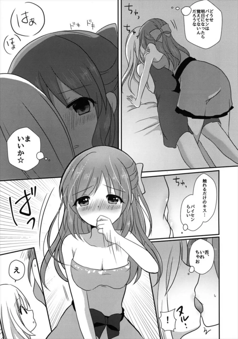 酔ってなんてないですよ? Page.9