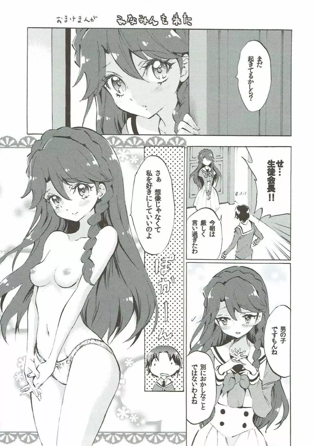 きららが来る Page.14