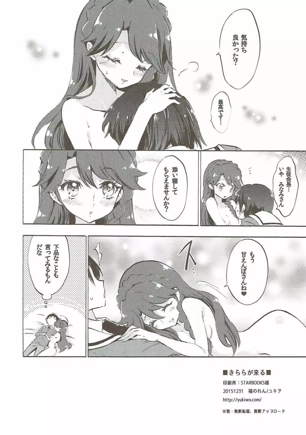 きららが来る Page.17