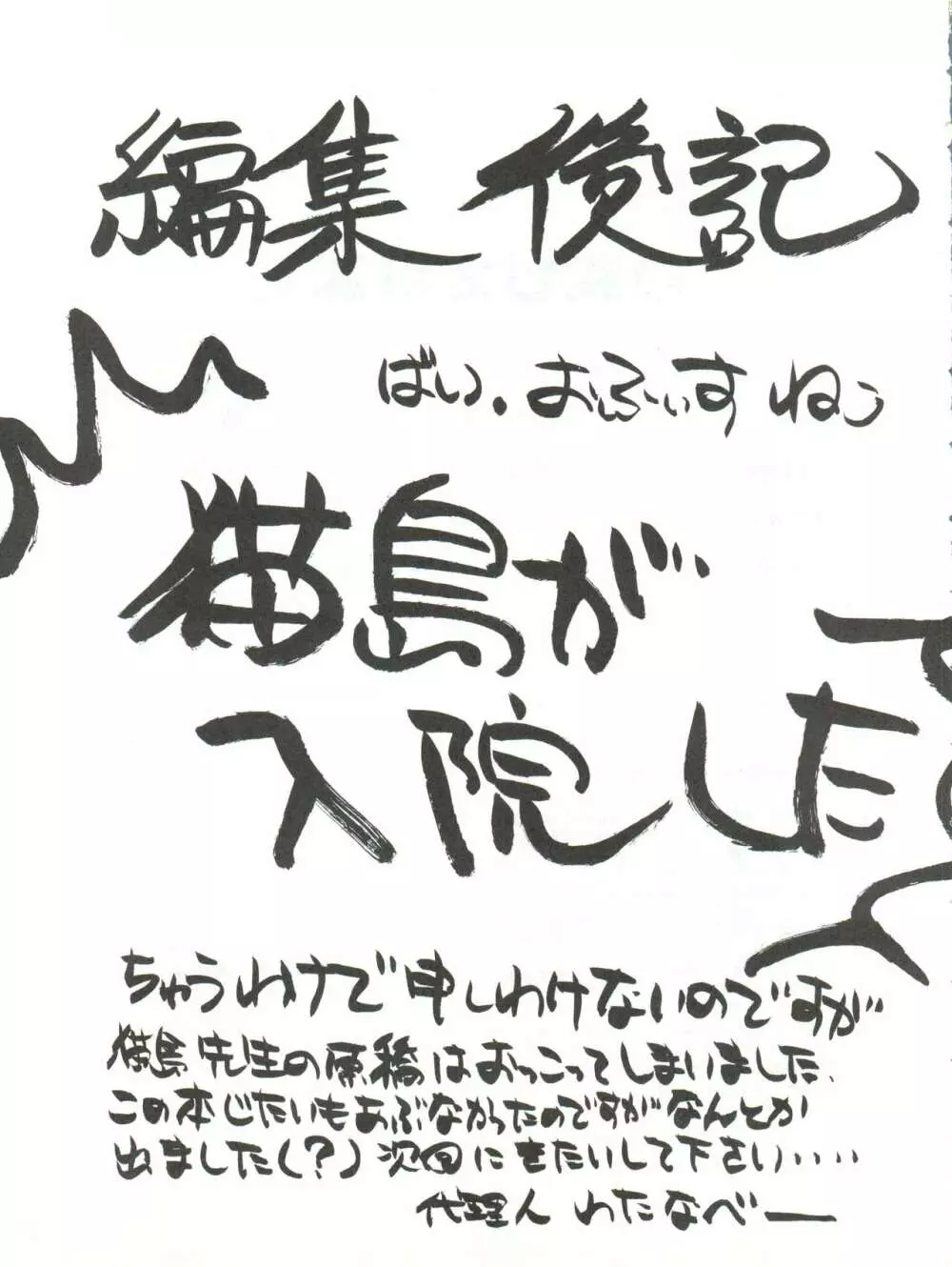 Milky Syndrome EX 3 Page.47