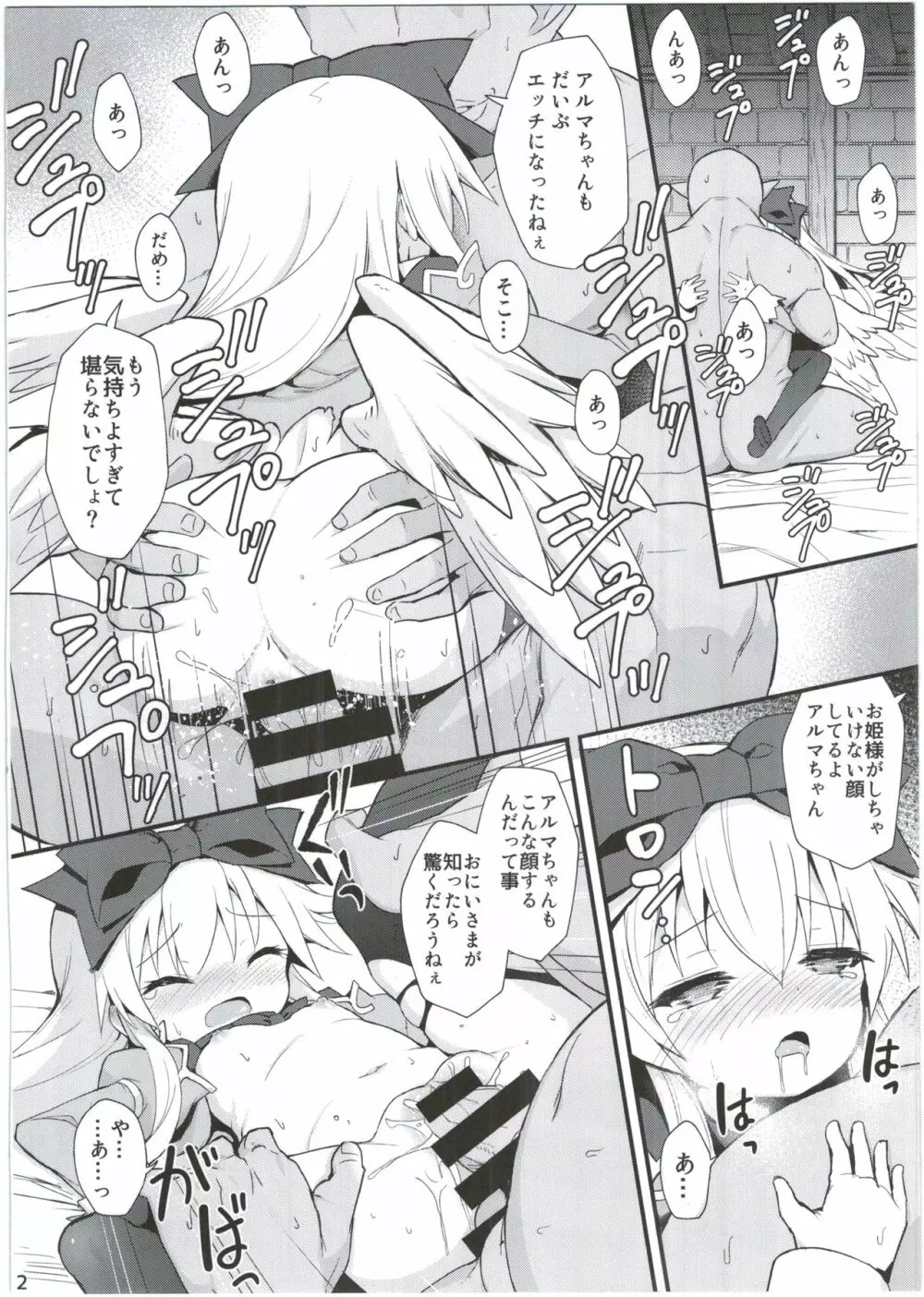アルマがアレコレされるのを眺める本。4 Page.32