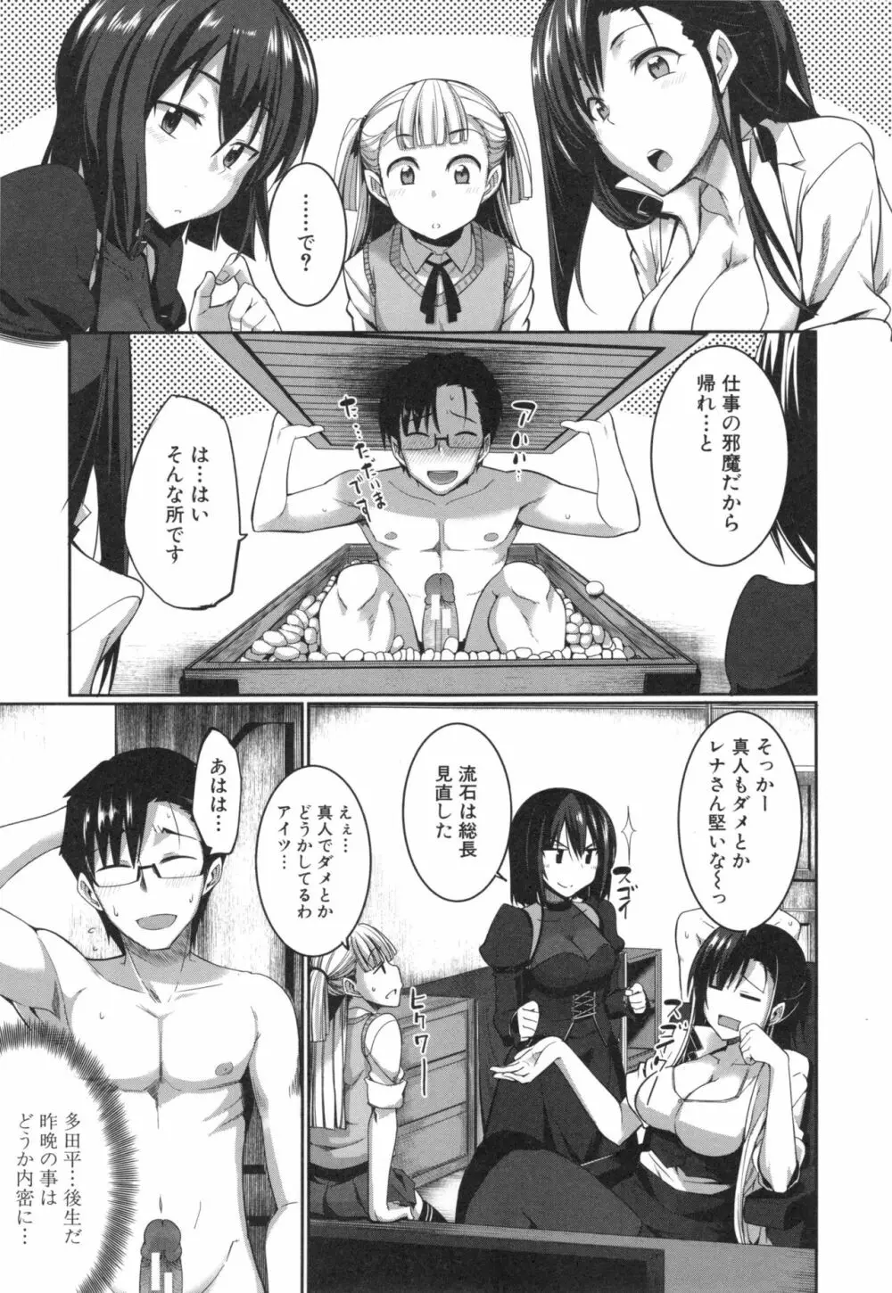 淫魔のミカタ！ Page.161