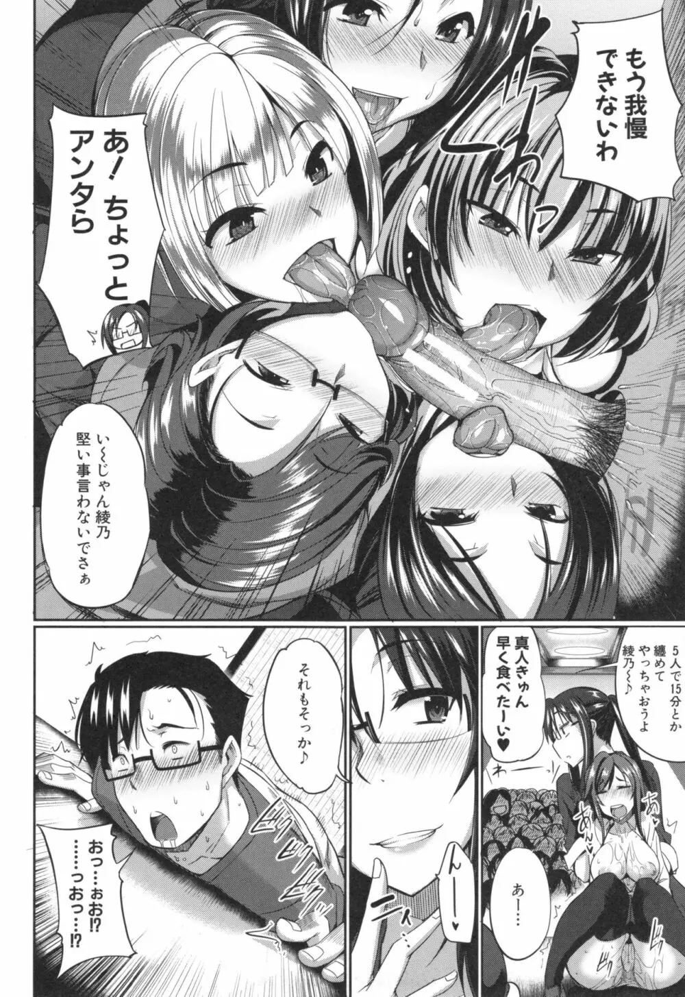 淫魔のミカタ！ Page.71