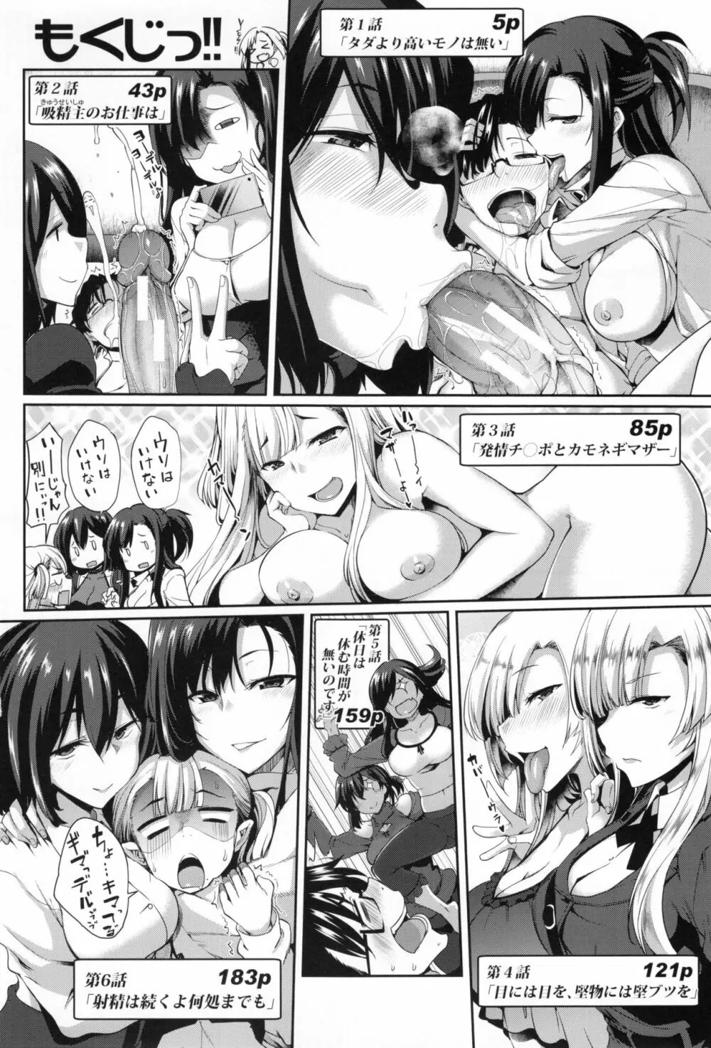 淫魔のミカタ！ Page.9