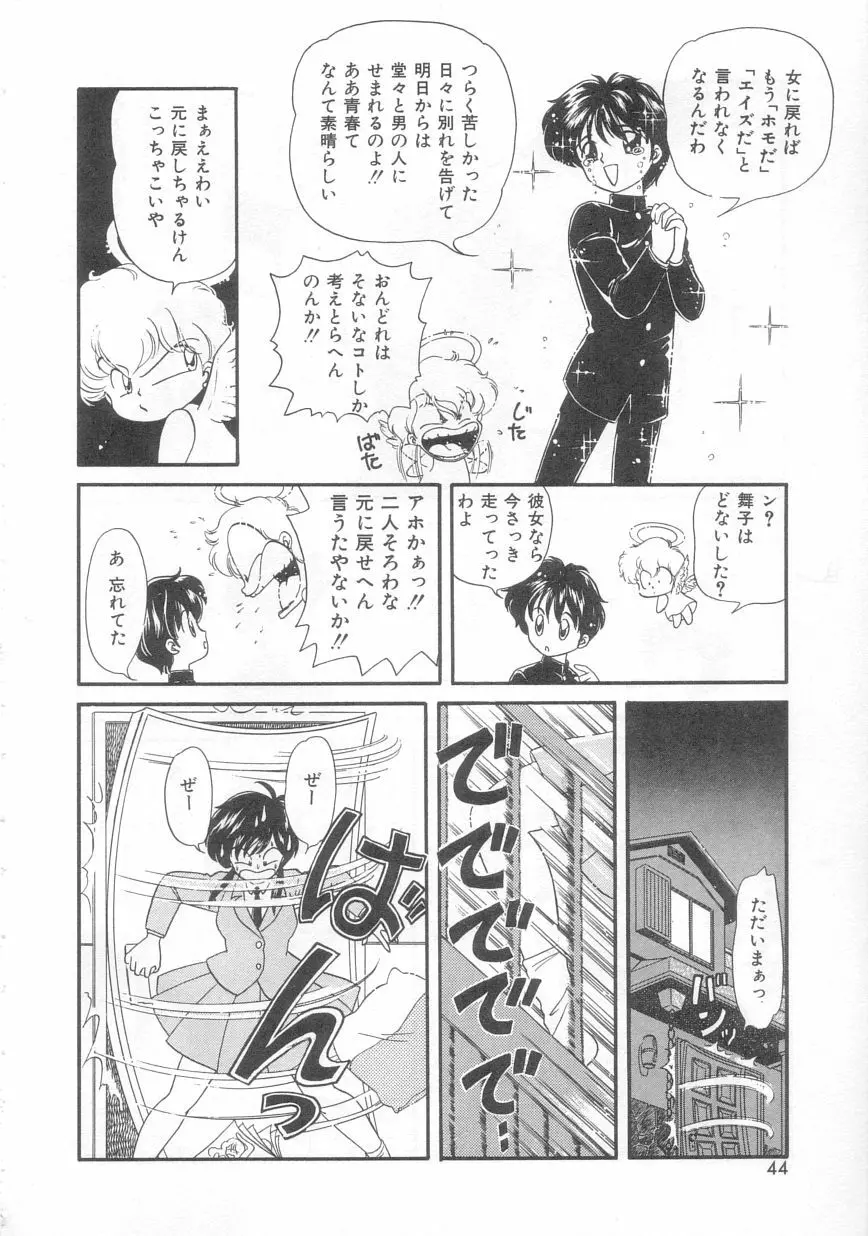 ときめきネットワーク Page.43