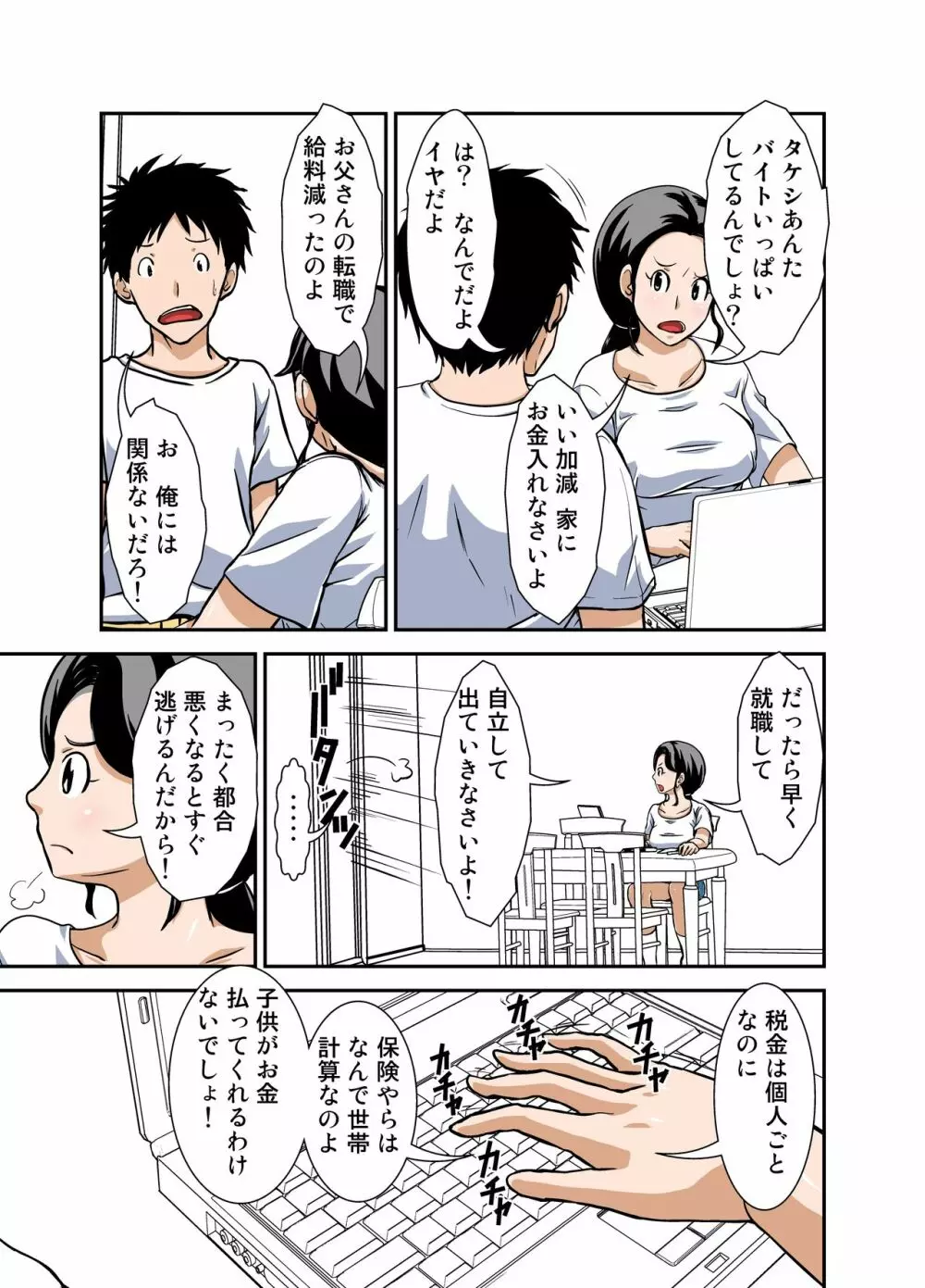 普通の主婦が風俗に堕ちた理由 その壱~仕事初め~ Page.4
