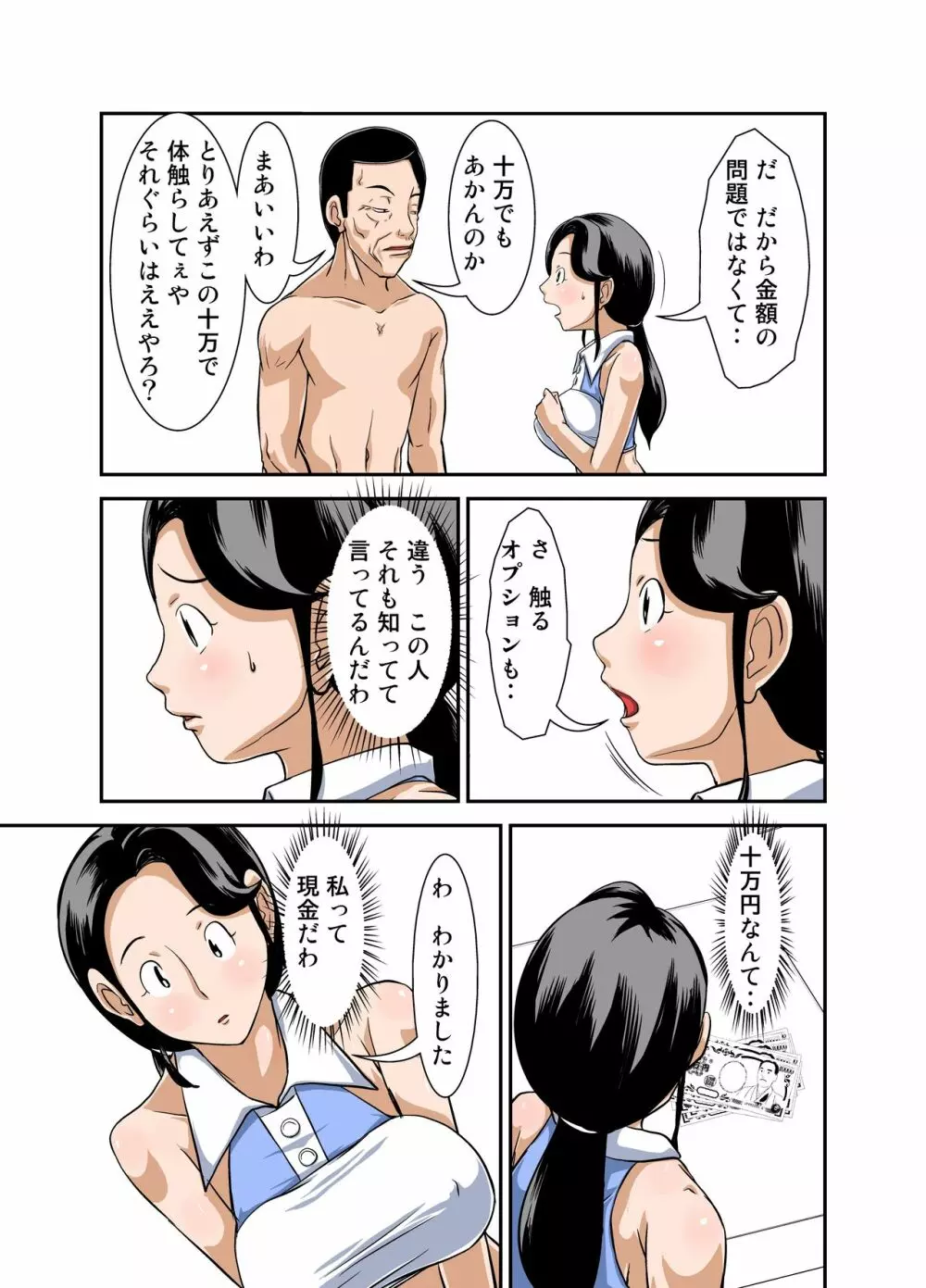 普通の主婦が風俗に堕ちた理由 その弐~お金に負けた主婦~ Page.10