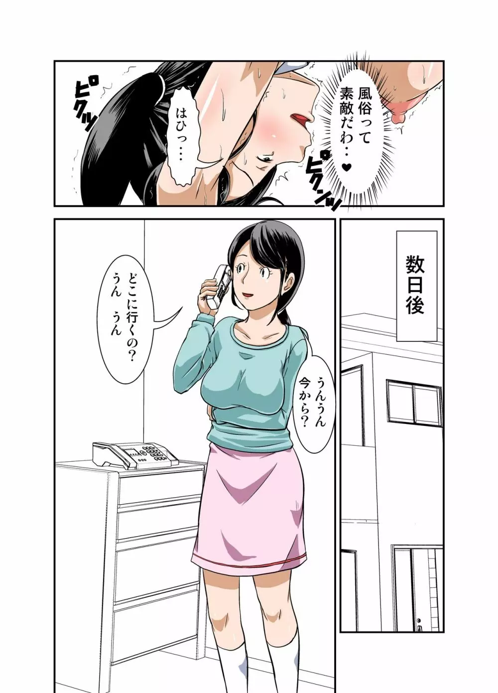 普通の主婦が風俗に堕ちた理由 その弐~お金に負けた主婦~ Page.47