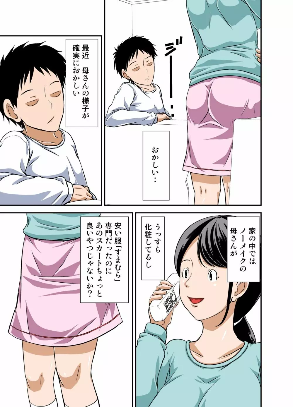 普通の主婦が風俗に堕ちた理由 その弐~お金に負けた主婦~ Page.48