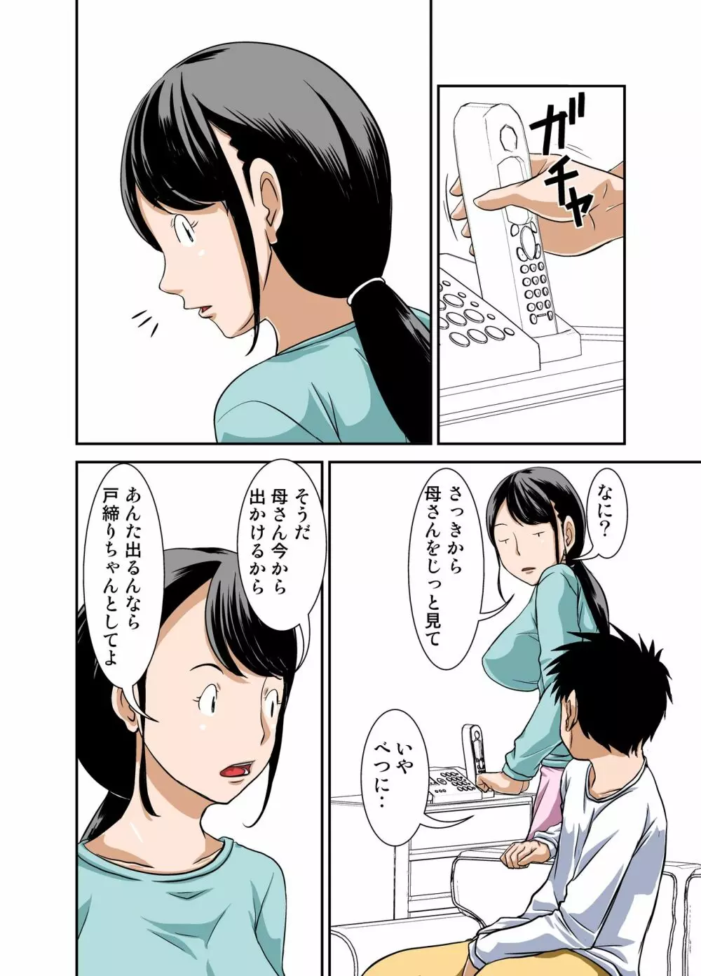 普通の主婦が風俗に堕ちた理由 その弐~お金に負けた主婦~ Page.49