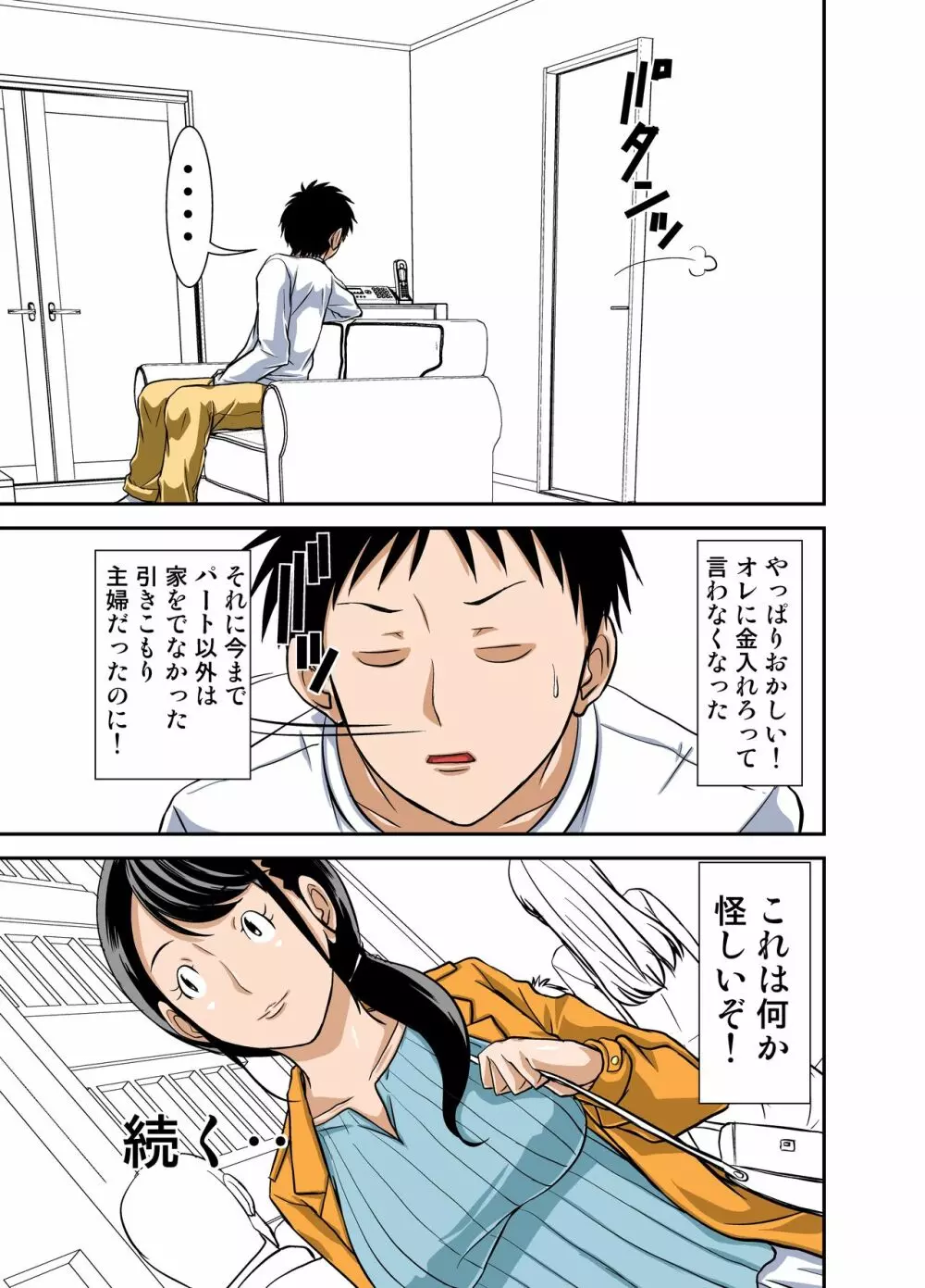 普通の主婦が風俗に堕ちた理由 その弐~お金に負けた主婦~ Page.50