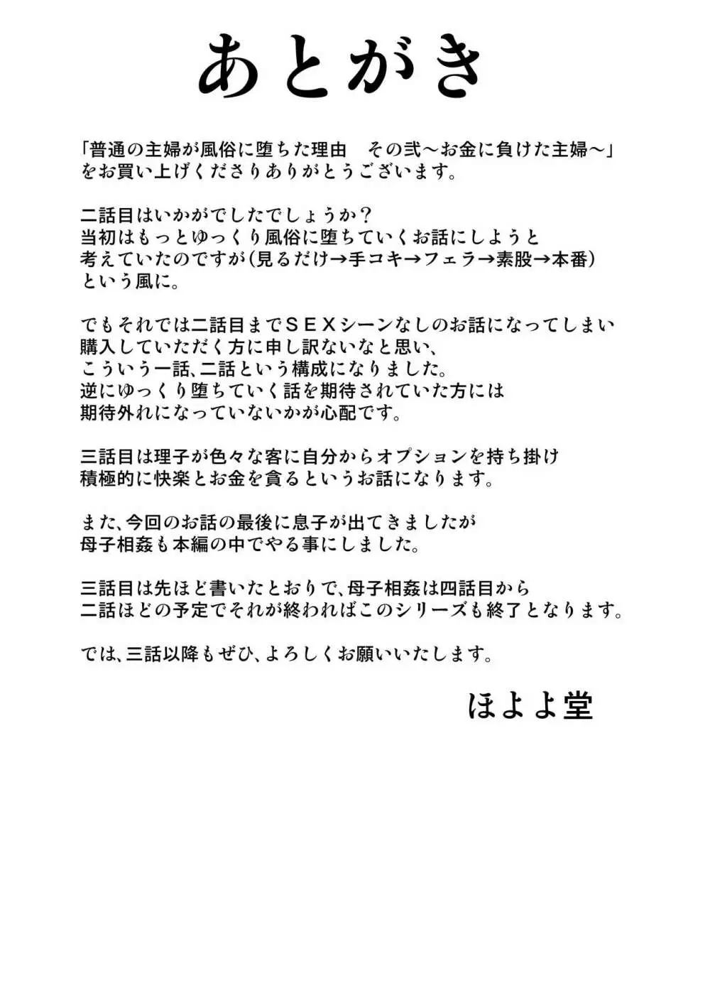 普通の主婦が風俗に堕ちた理由 その弐~お金に負けた主婦~ Page.51