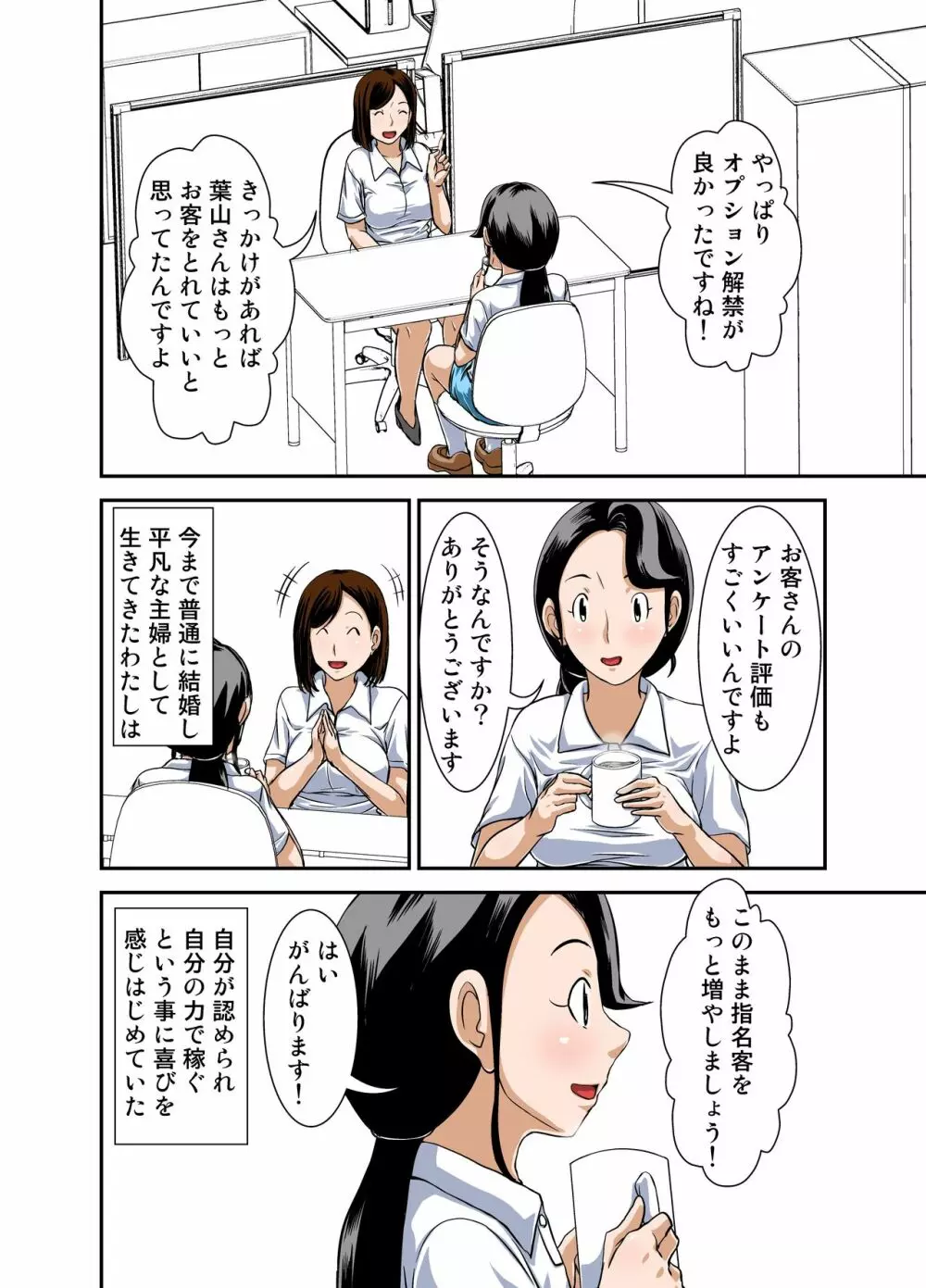 普通の主婦が風俗に堕ちた理由 その弐~お金に負けた主婦~ Page.7