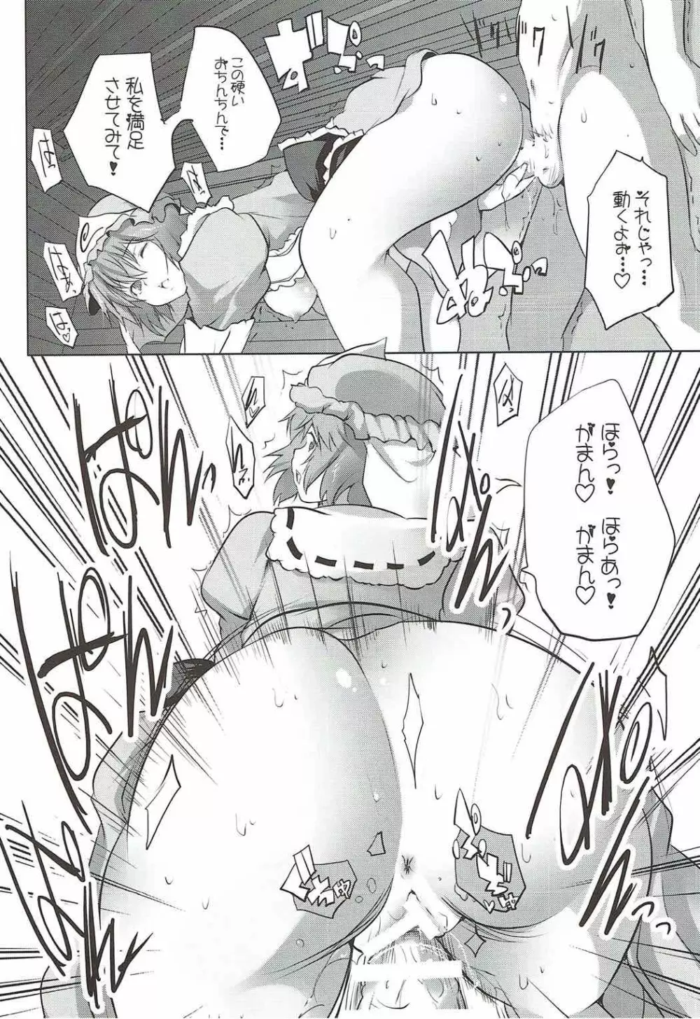 むちむち痴女ゆかゆゆ~今夜は縛って立ったまま Page.19