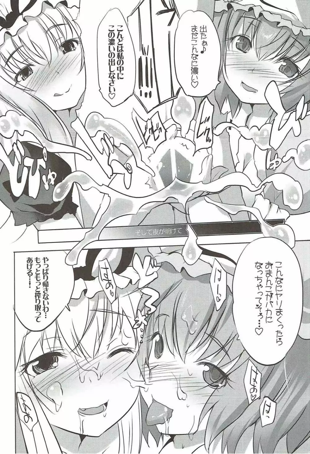 むちむち痴女ゆかゆゆ~今夜は縛って立ったまま Page.27