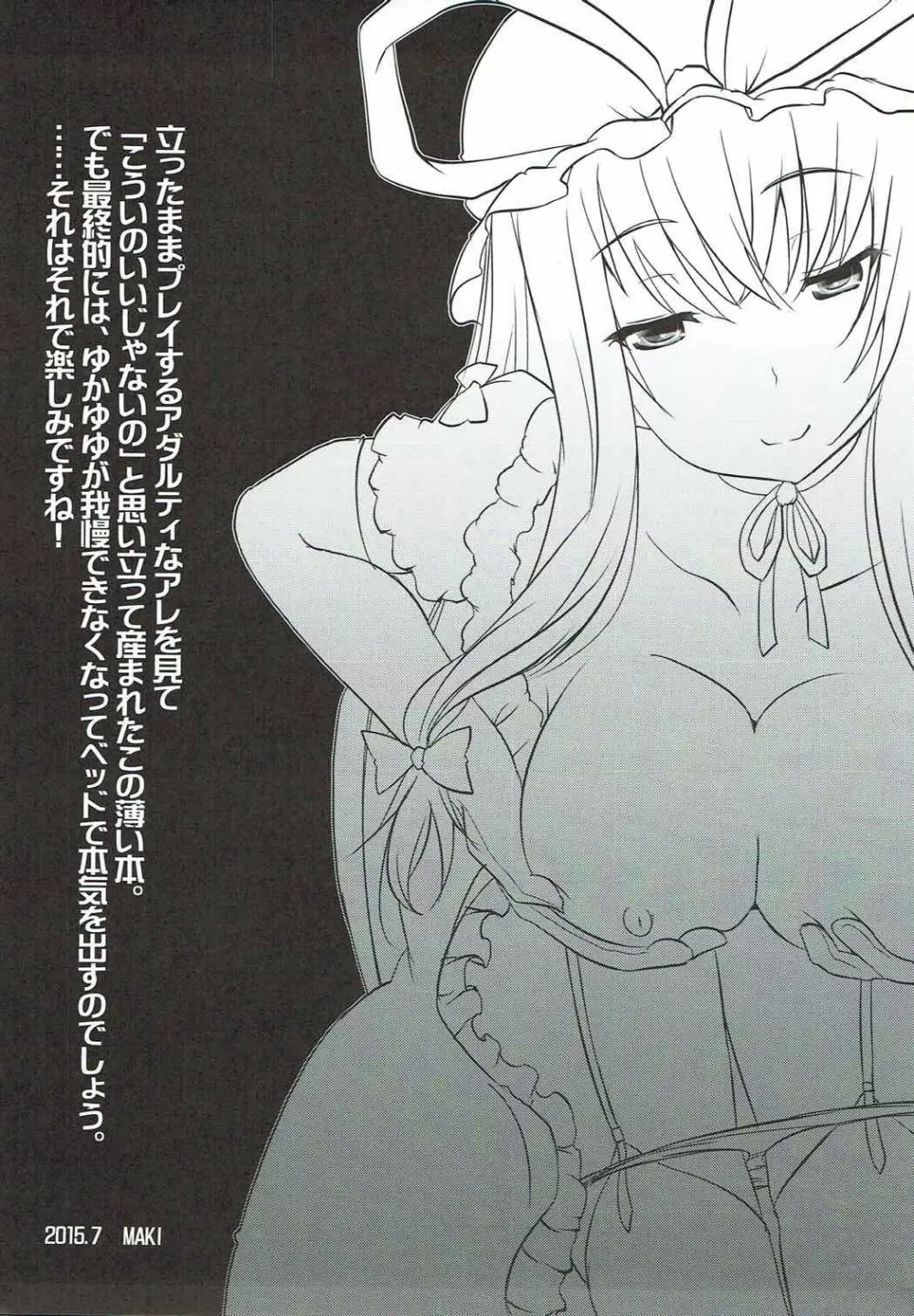 むちむち痴女ゆかゆゆ~今夜は縛って立ったまま Page.28